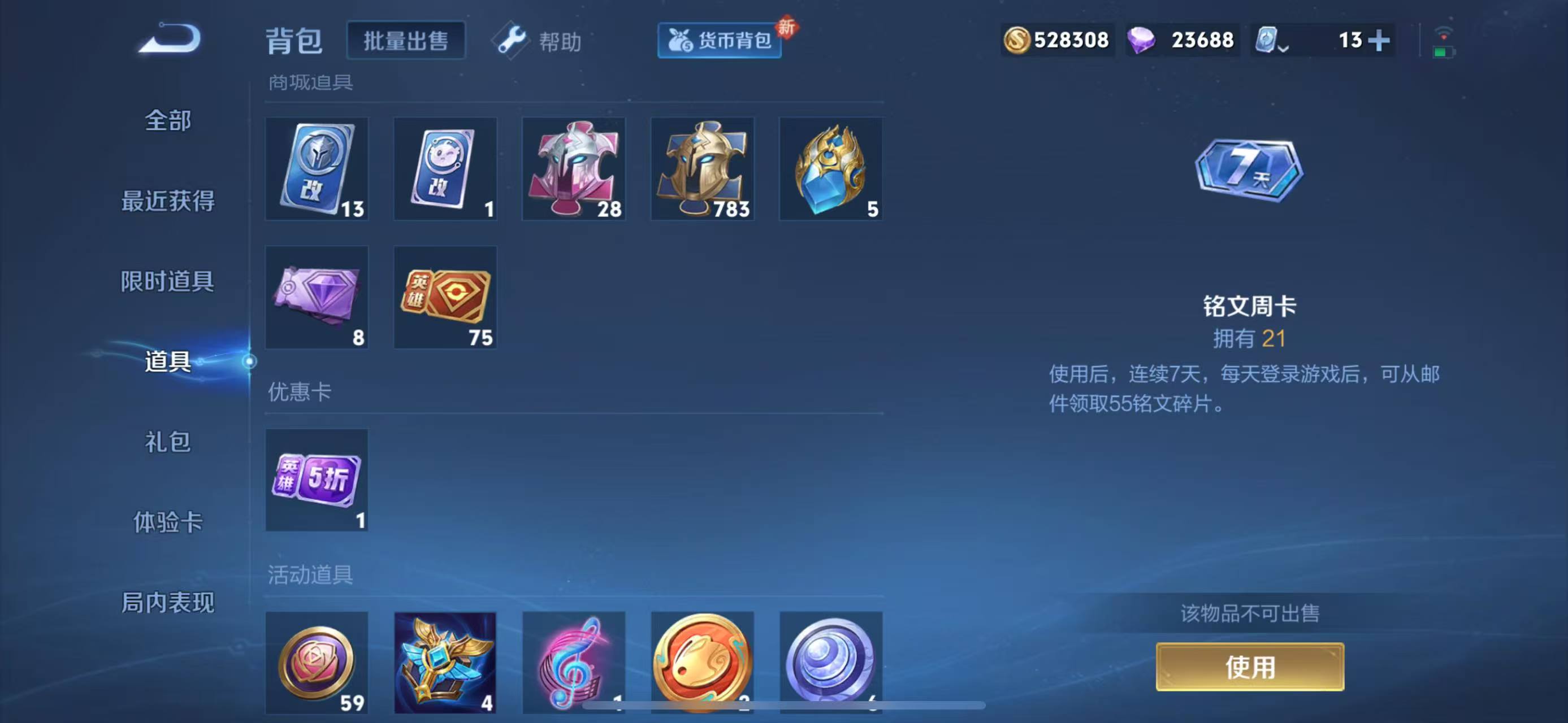 WZQM3154160王者荣耀账号详情图13 WZQM3154160王者荣耀账号详情图13