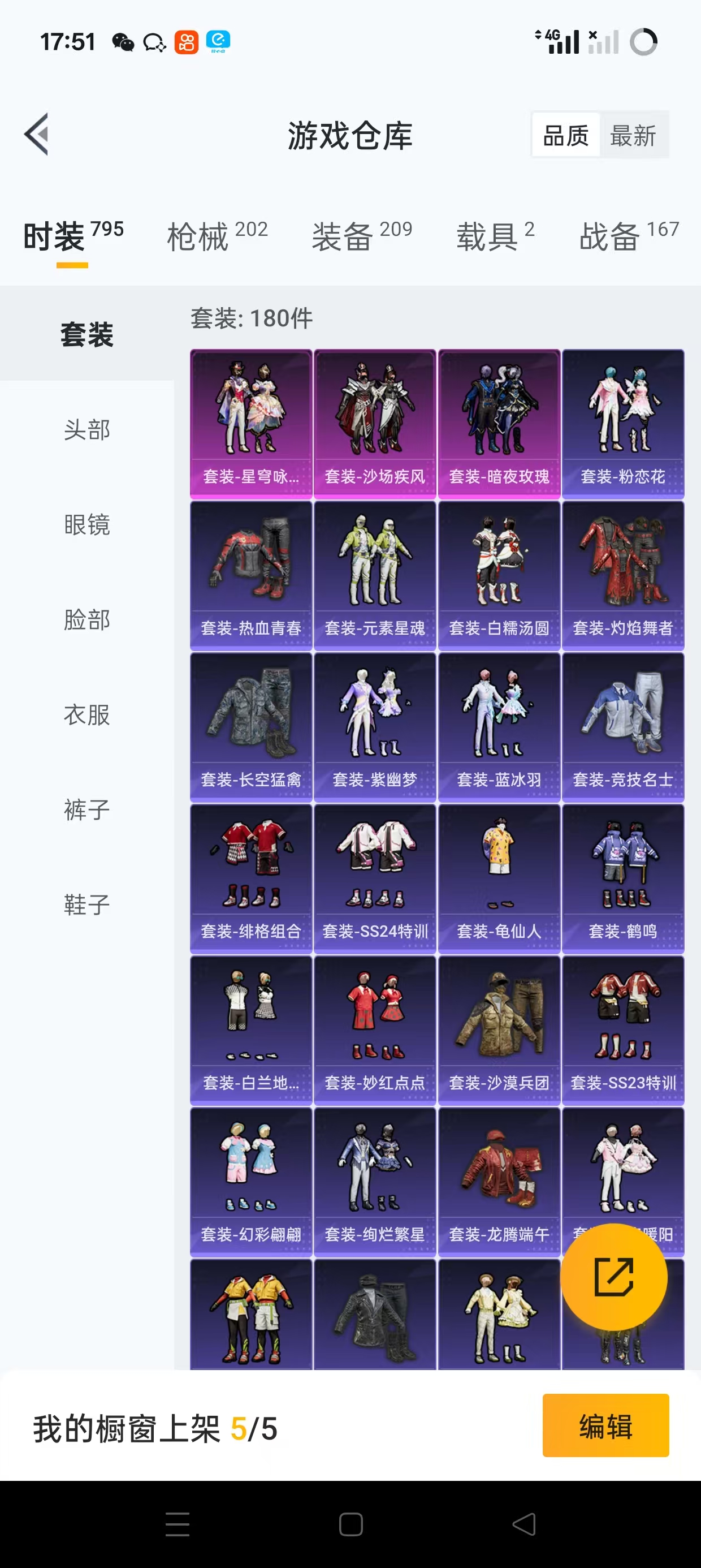 HPQM3244116和平精英账号详情图3