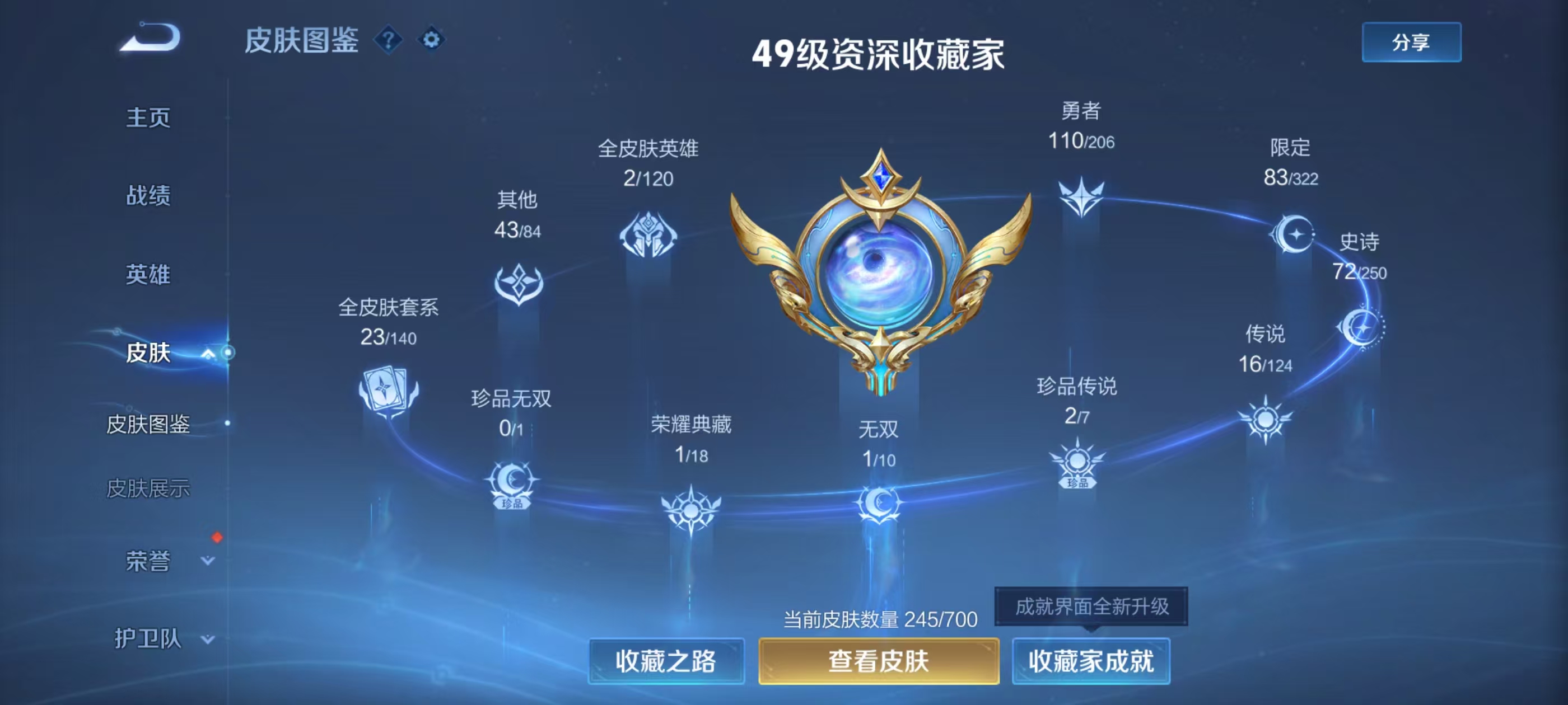 WZQM3159345王者荣耀账号详情图2 WZQM3159345王者荣耀账号详情图2
