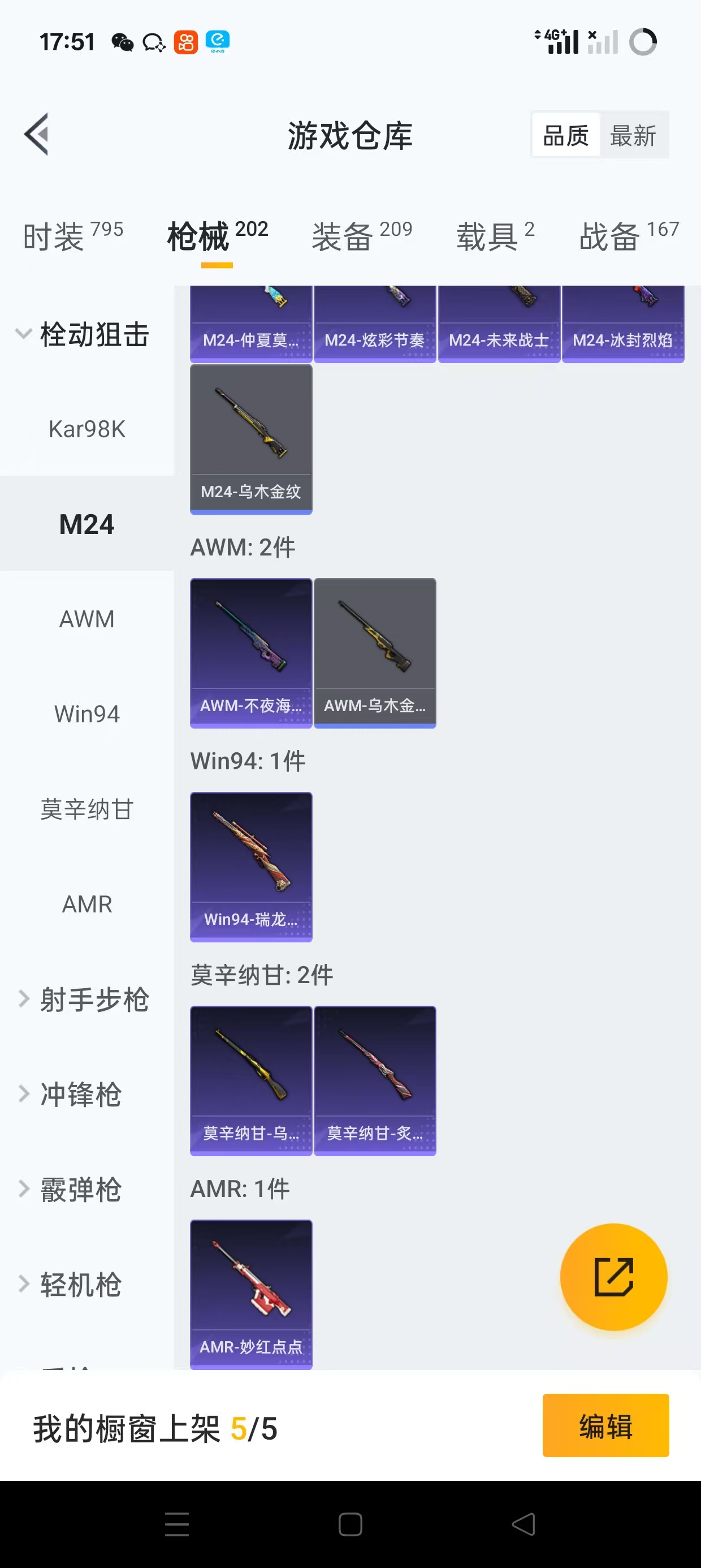 HPQM3244116和平精英账号详情图26