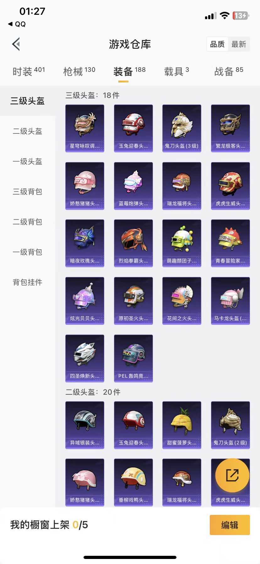 HPQM3251827和平精英账号详情图11 HPQM3251827和平精英账号详情图11