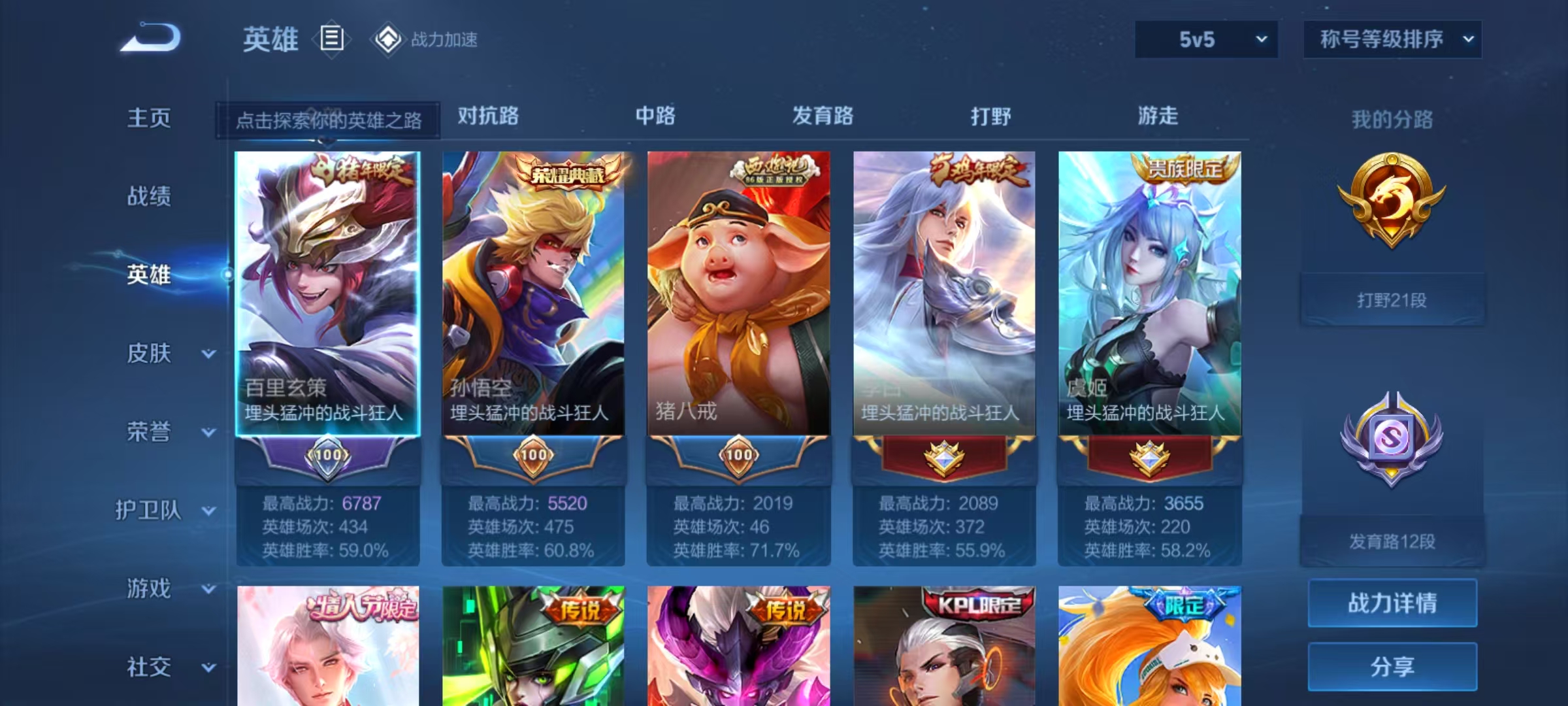 WZQM3158072王者荣耀账号详情图4 WZQM3158072王者荣耀账号详情图4