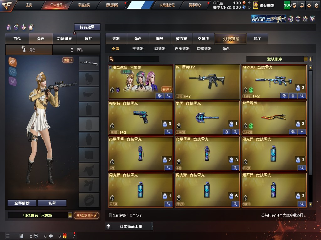 穿越火线账号东部战区浙江一区 12V武器 1V角色 2皮肤 可排位 传奇  武器：柯尔特-竞技荣光,擎天-竞技荣光,闪光弹-竞技荣光,高爆手雷-竞技荣光,烟雾弹-竞技荣光,炽芒蝶刃,M200-竞技荣光
