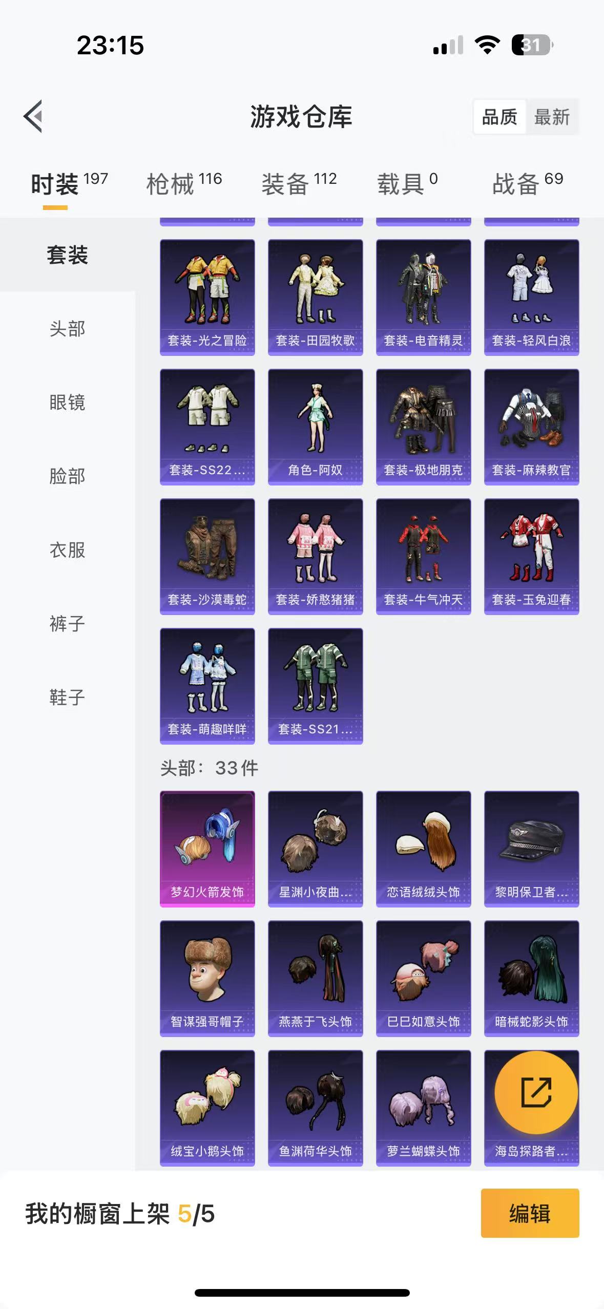 HPQM3253545和平精英账号详情图5 HPQM3253545和平精英账号详情图5