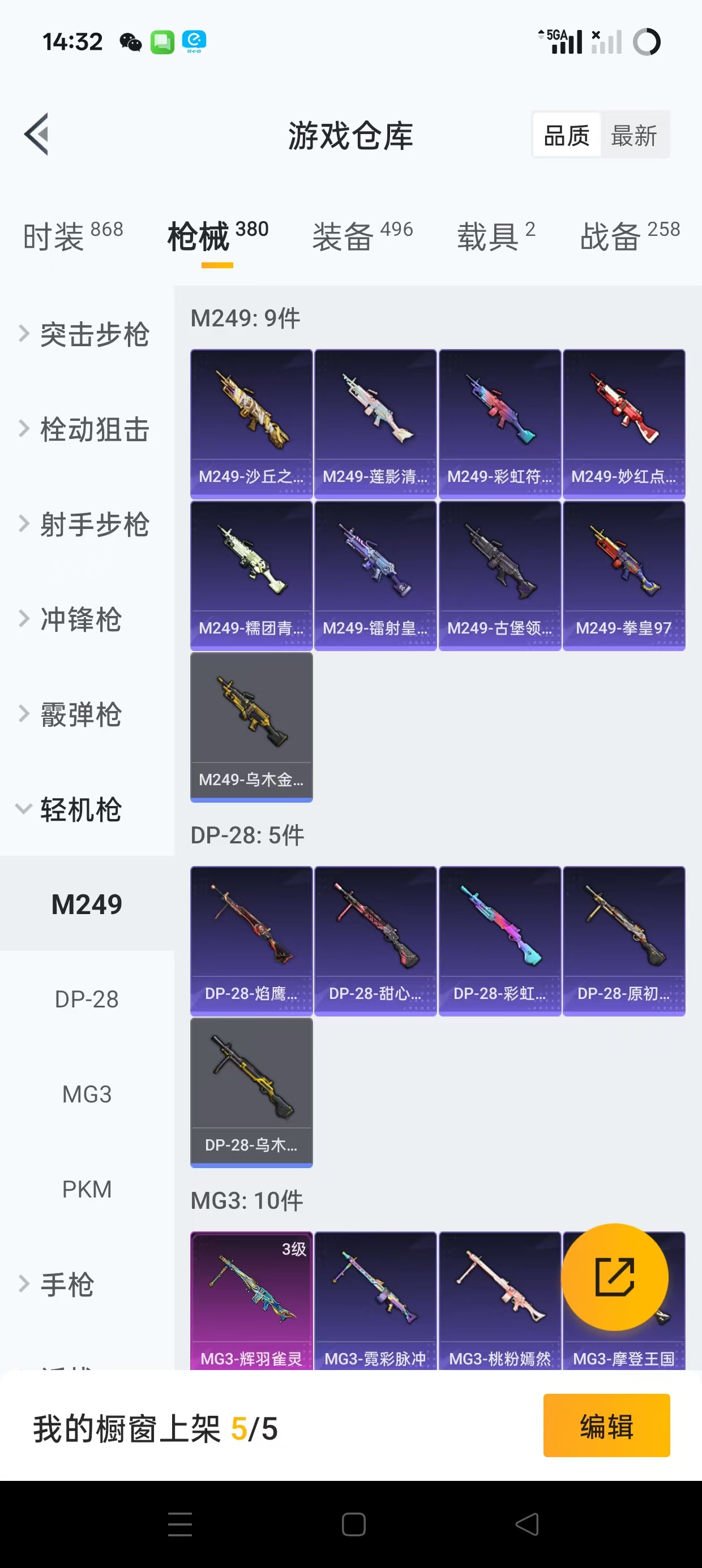 HPQM3244107和平精英账号详情图29 HPQM3244107和平精英账号详情图29