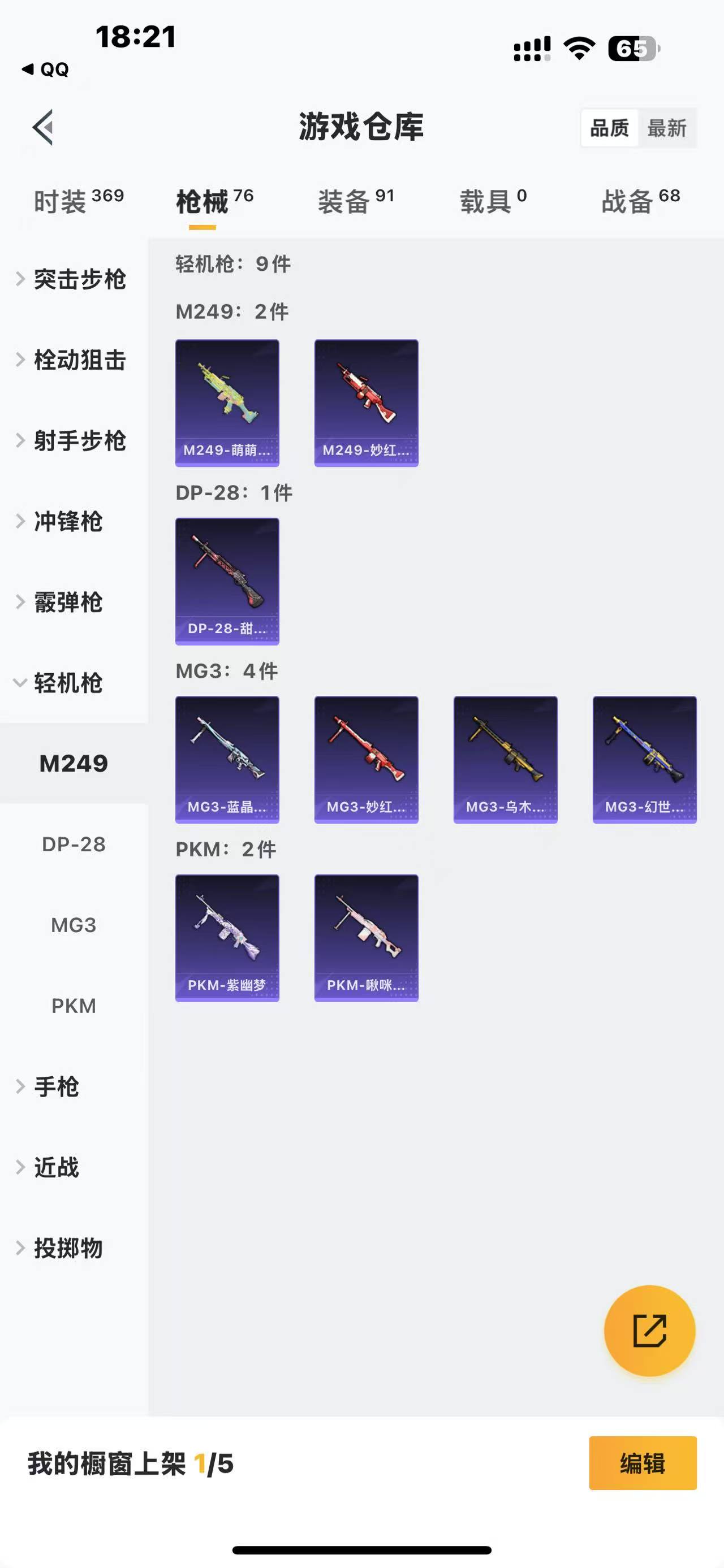 HPQM3251818和平精英账号详情图13 HPQM3251818和平精英账号详情图13