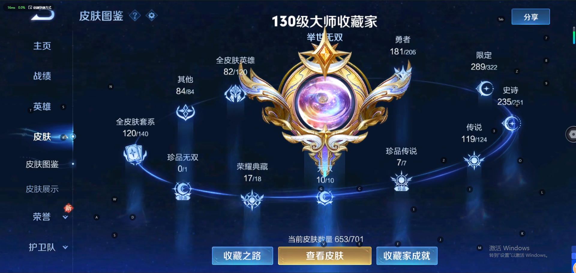 WZQM3148916王者荣耀账号详情图2 WZQM3148916王者荣耀账号详情图2