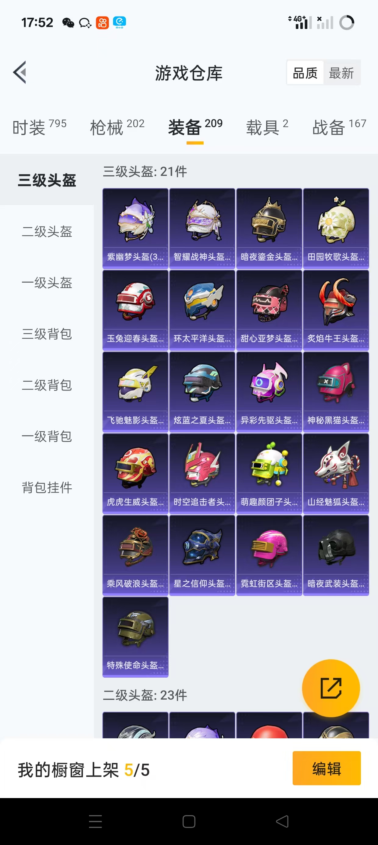 HPQM3244116和平精英账号详情图19