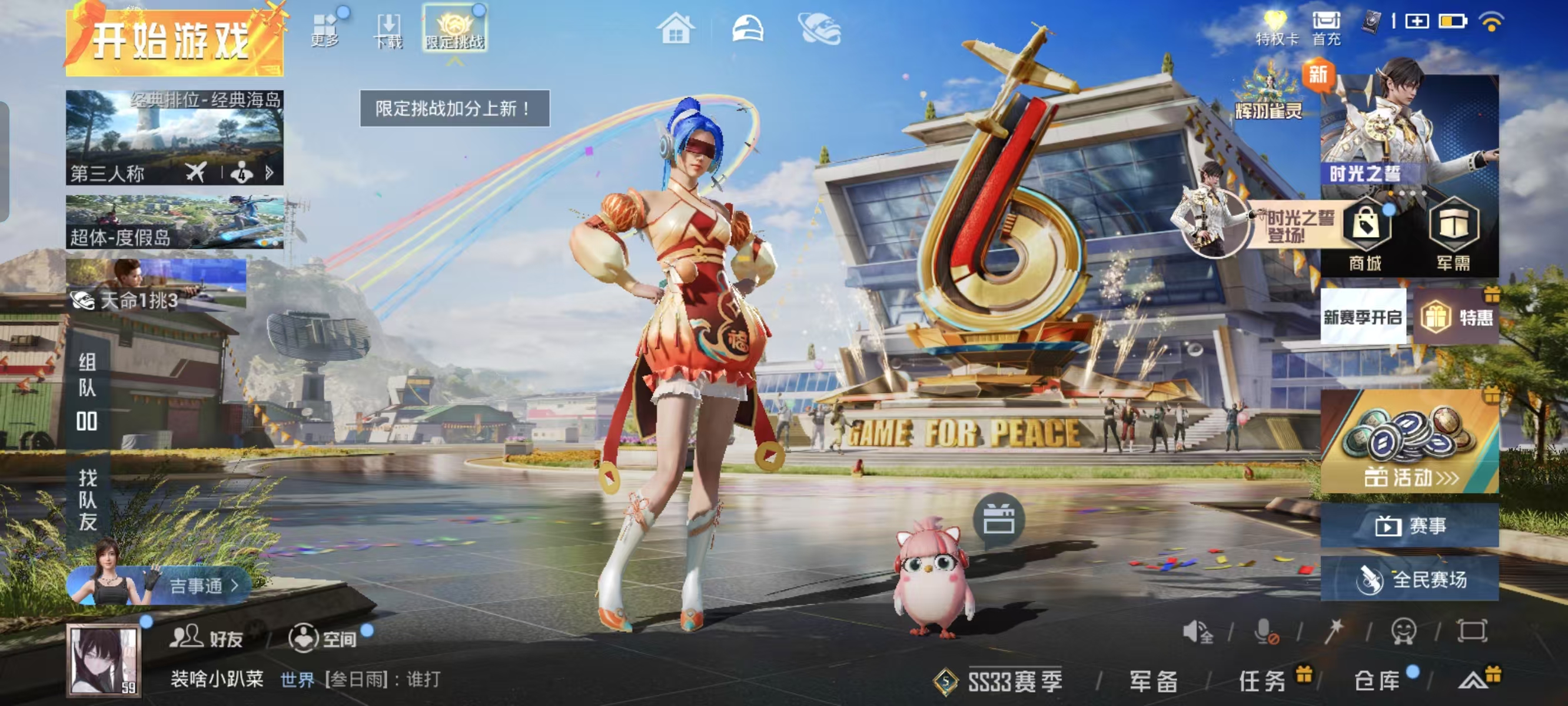 HPQM3244099和平精英账号详情图2 HPQM3244099和平精英账号详情图2