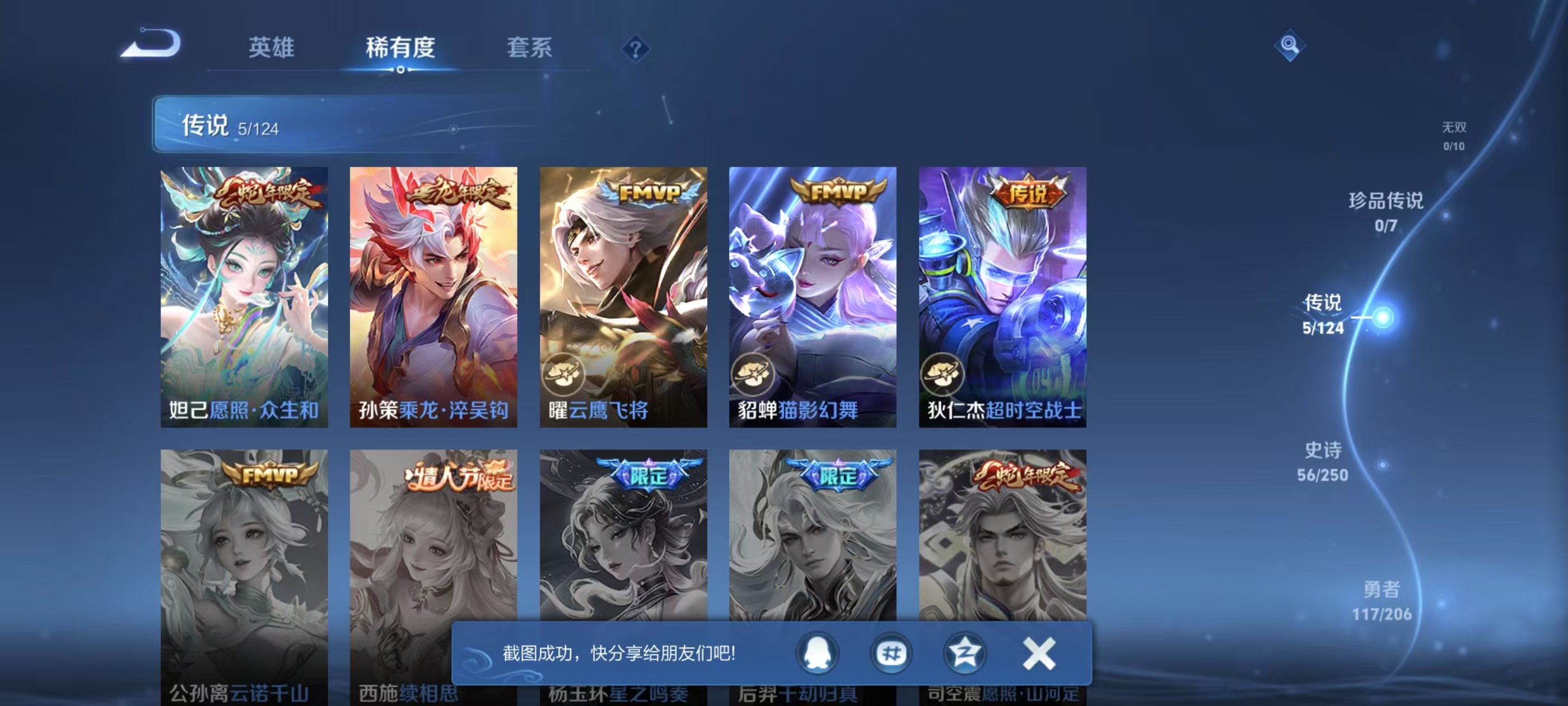 WZQM3158100王者荣耀账号详情图10 WZQM3158100王者荣耀账号详情图10