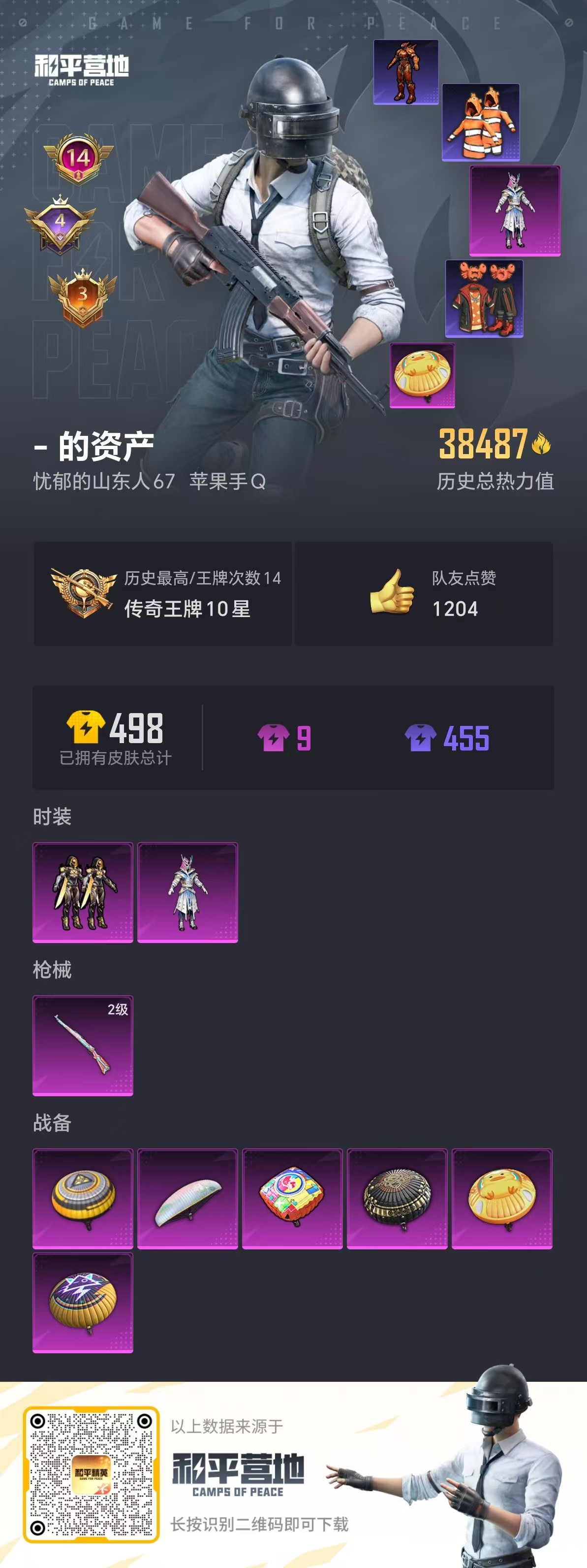 HPQM3244118和平精英账号详情图24 HPQM3244118和平精英账号详情图24