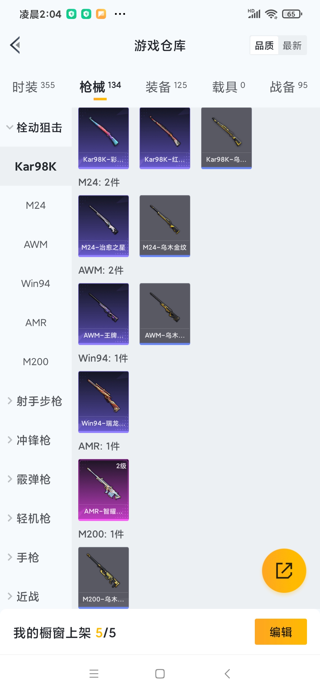 HPQM3262293和平精英账号详情图13 HPQM3262293和平精英账号详情图13