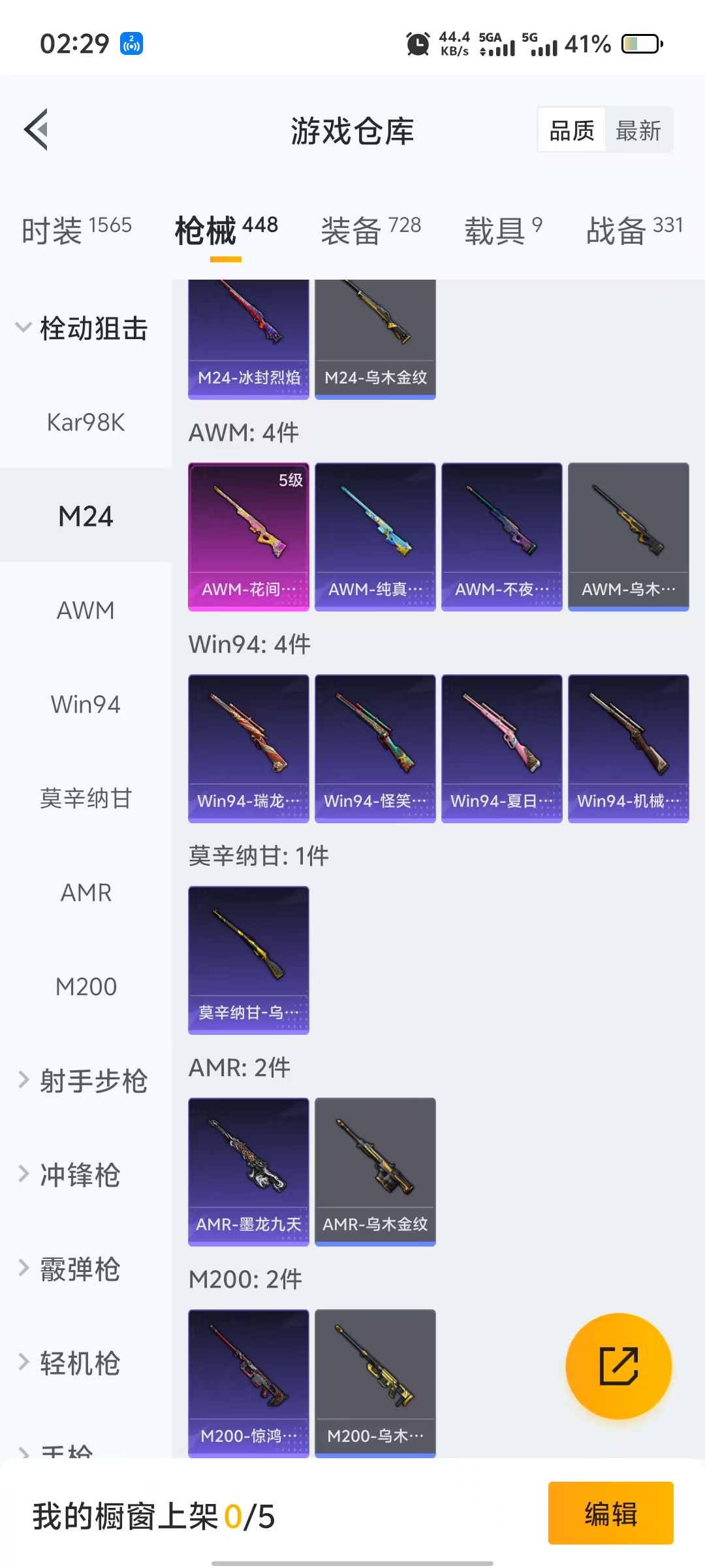 HPQM3251819和平精英账号详情图29 HPQM3251819和平精英账号详情图29