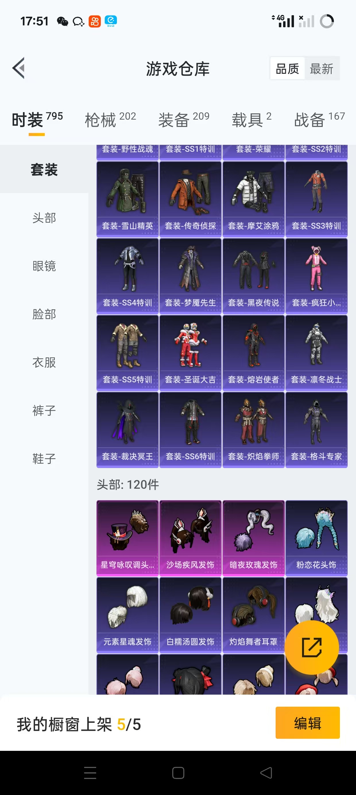 HPQM3244116和平精英账号详情图9