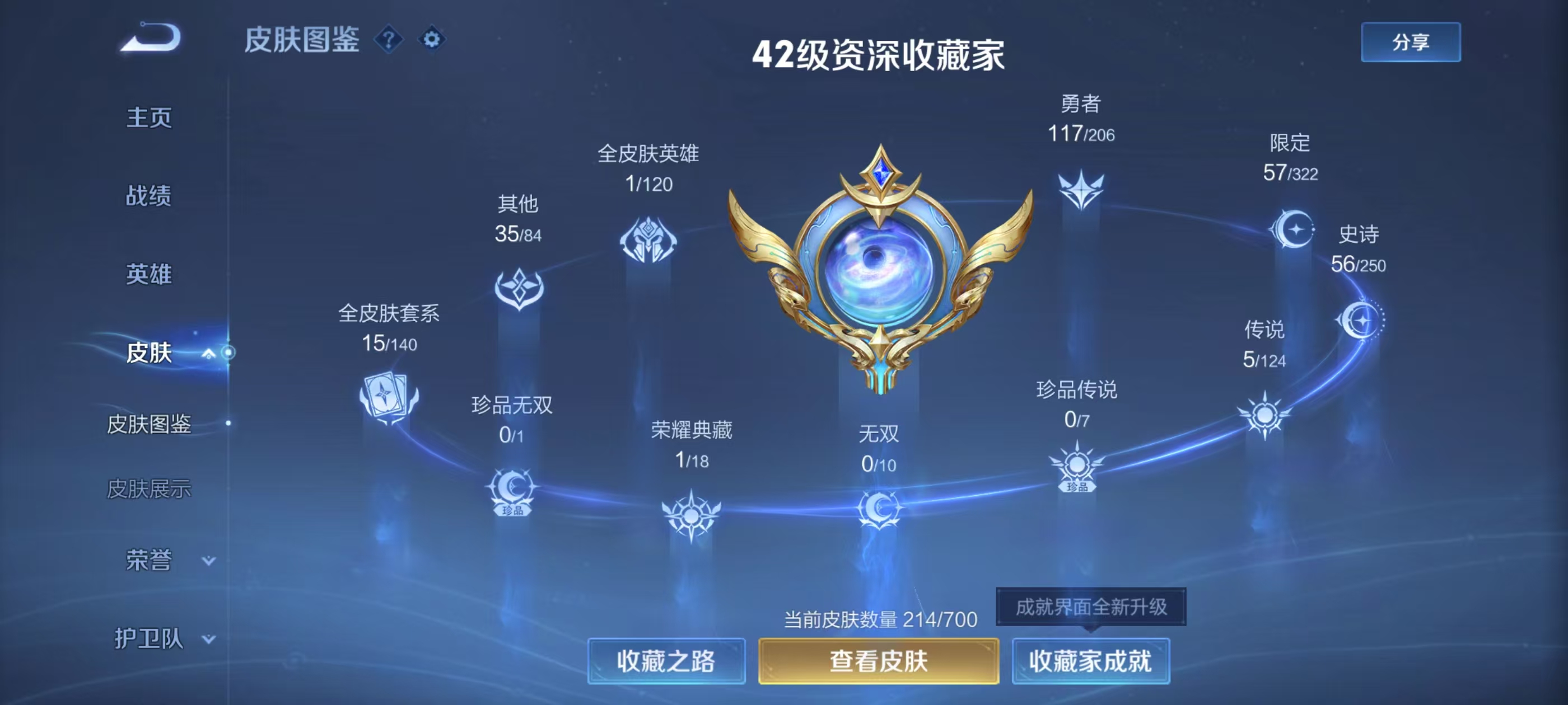 WZQM3158100王者荣耀账号详情图2 WZQM3158100王者荣耀账号详情图2