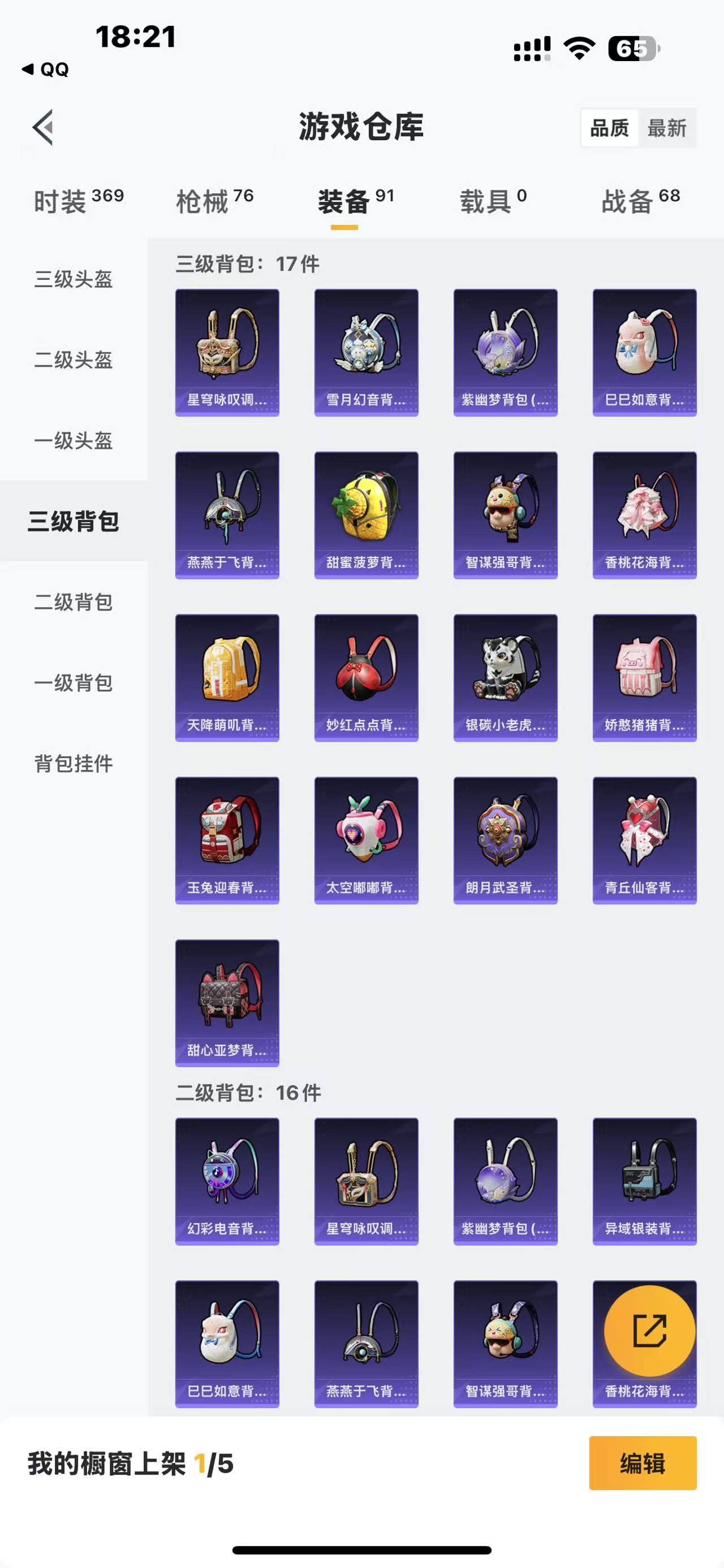 HPQM3251818和平精英账号详情图15 HPQM3251818和平精英账号详情图15