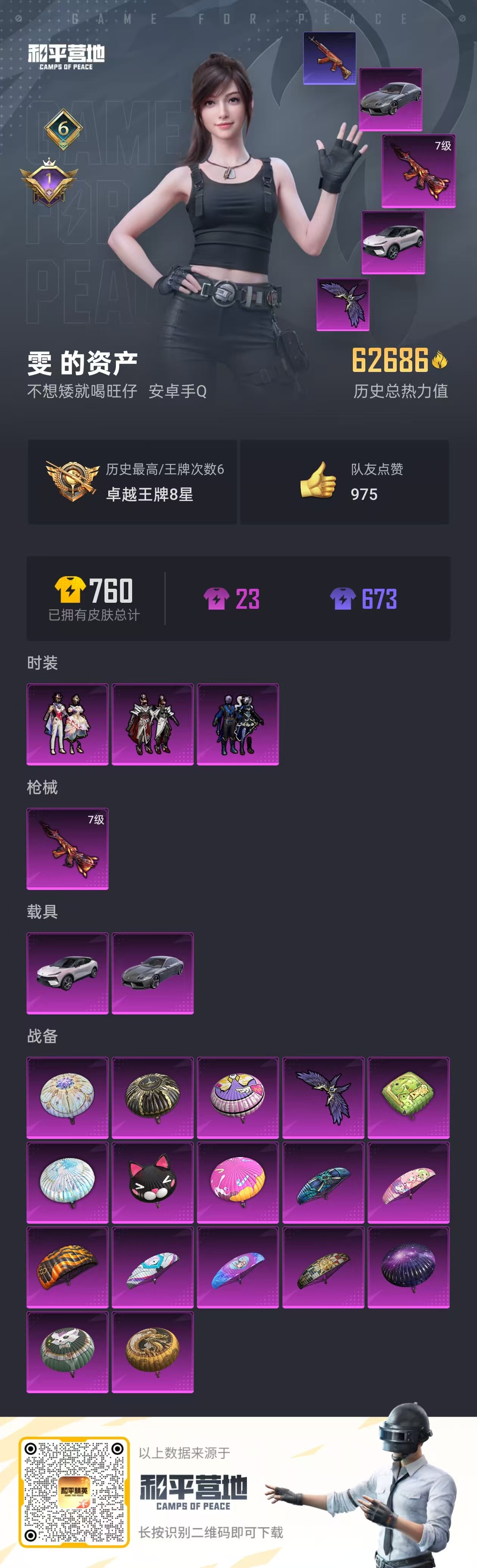 HPQM3244116和平精英账号详情图23