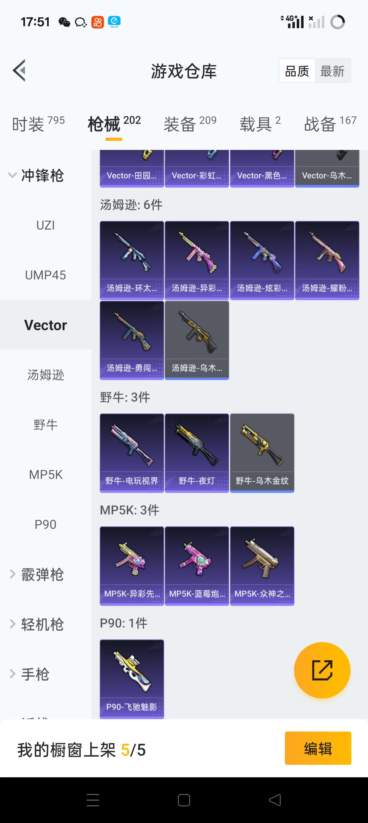 HPQM3244116和平精英账号详情图15