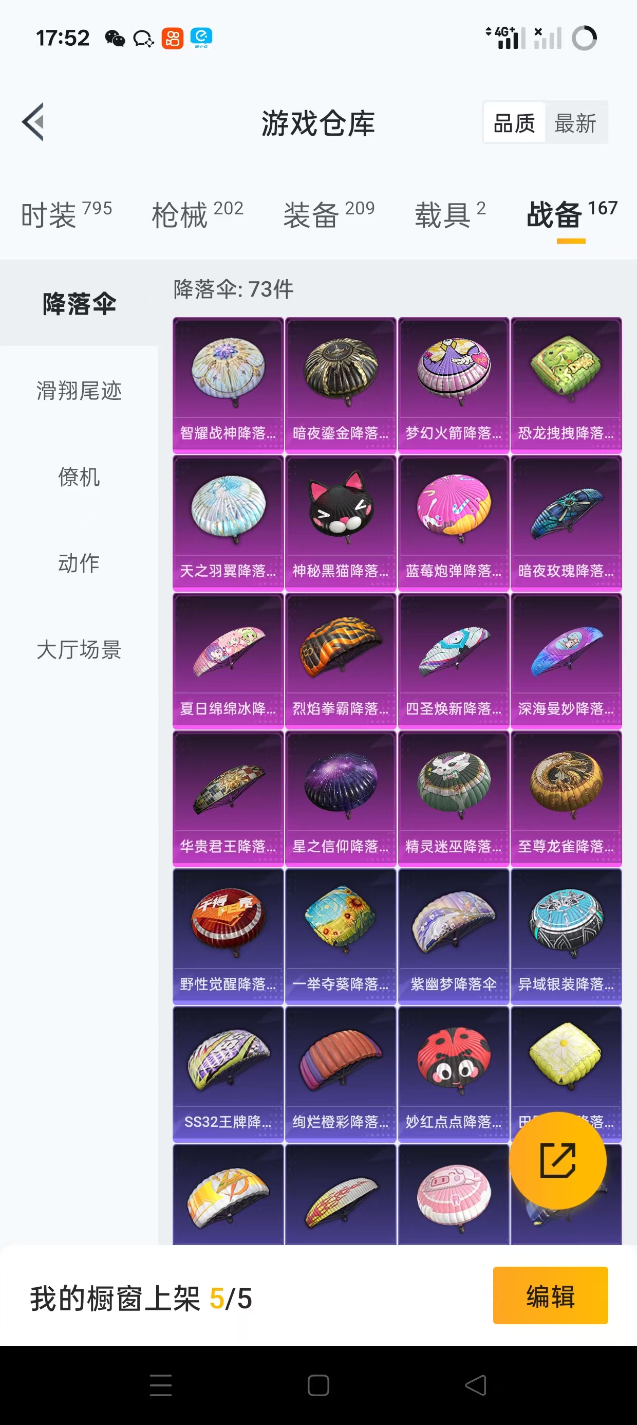 HPQM3244116和平精英账号详情图21