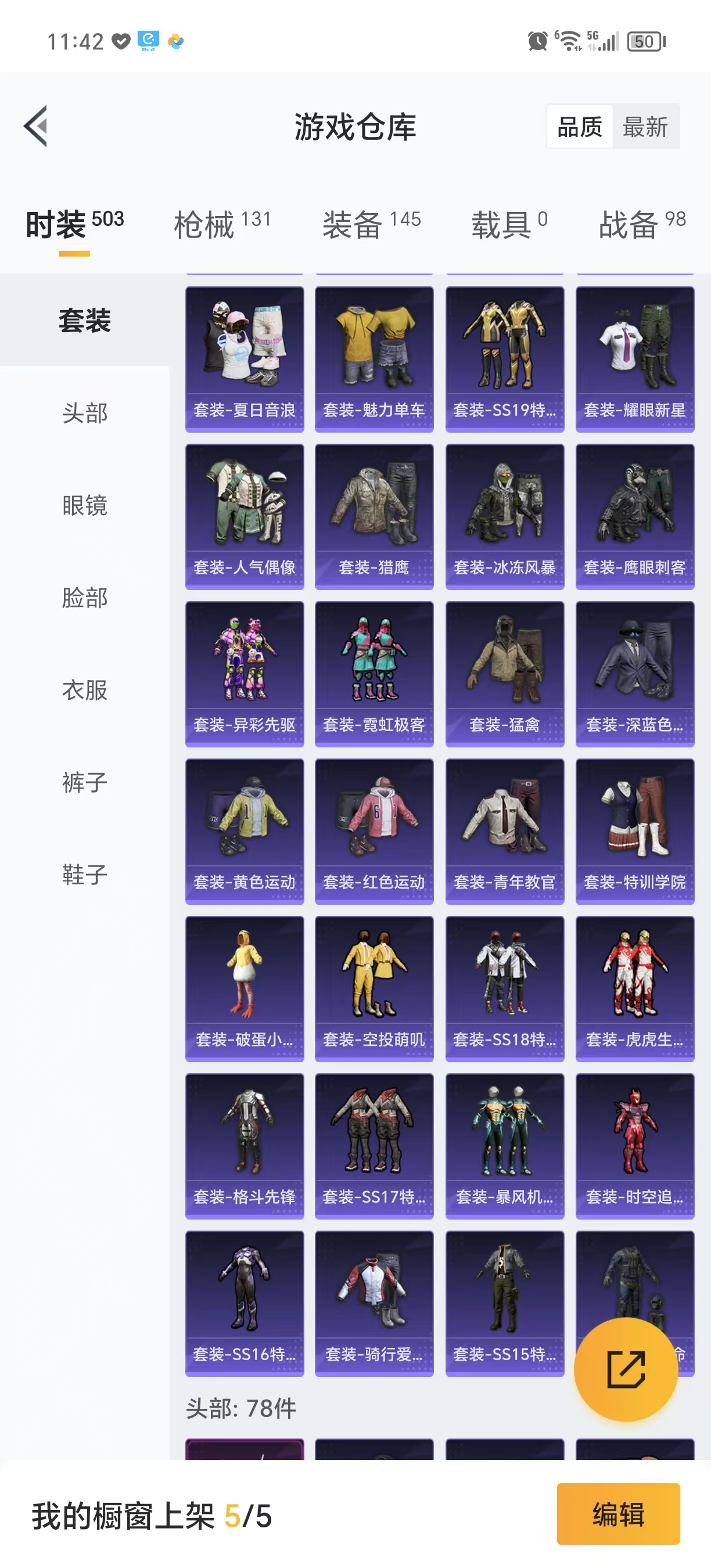 HPQM3244118和平精英账号详情图5 HPQM3244118和平精英账号详情图5