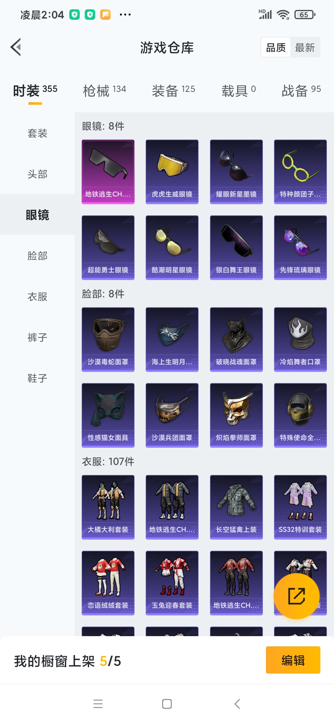 HPQM3262293和平精英账号详情图5 HPQM3262293和平精英账号详情图5