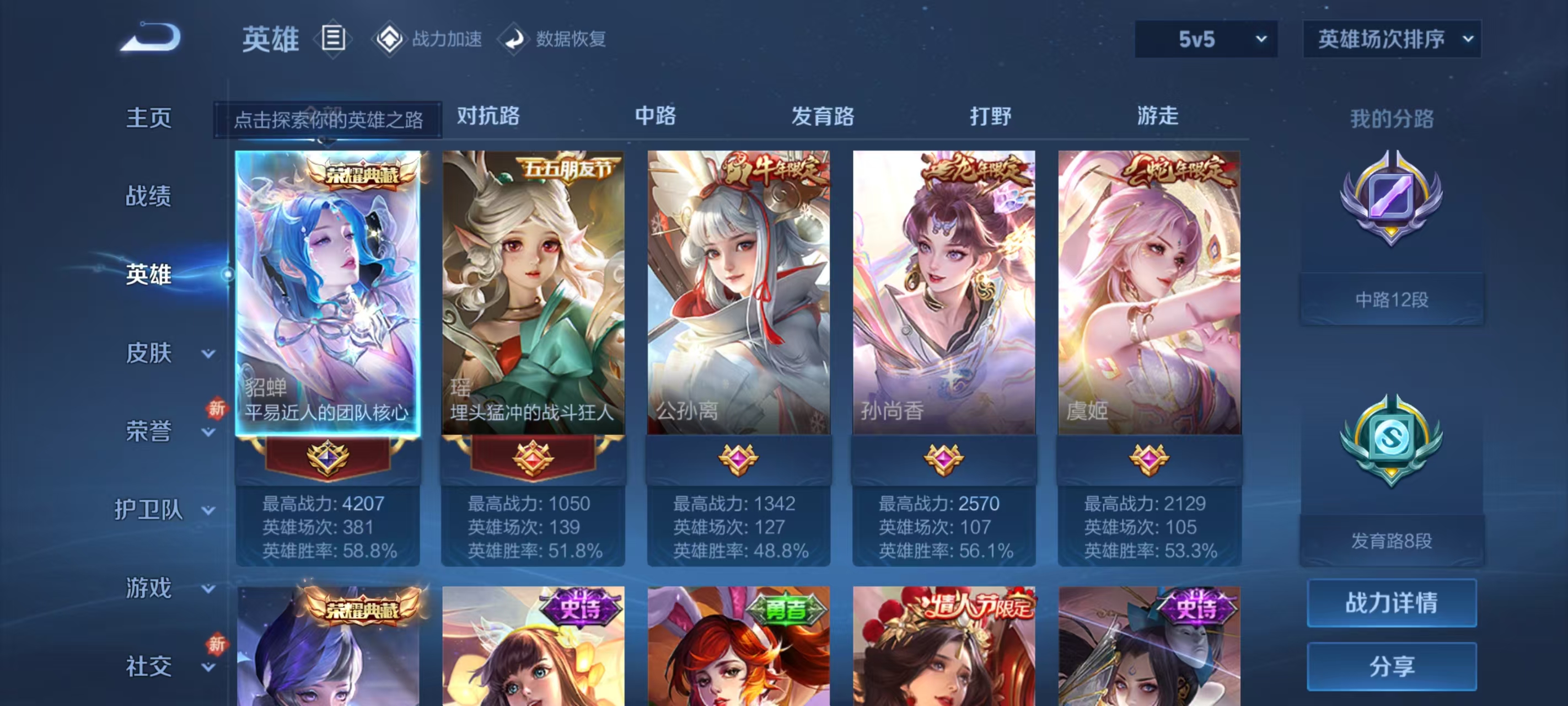 WZQM3154148王者荣耀账号详情图4 WZQM3154148王者荣耀账号详情图4