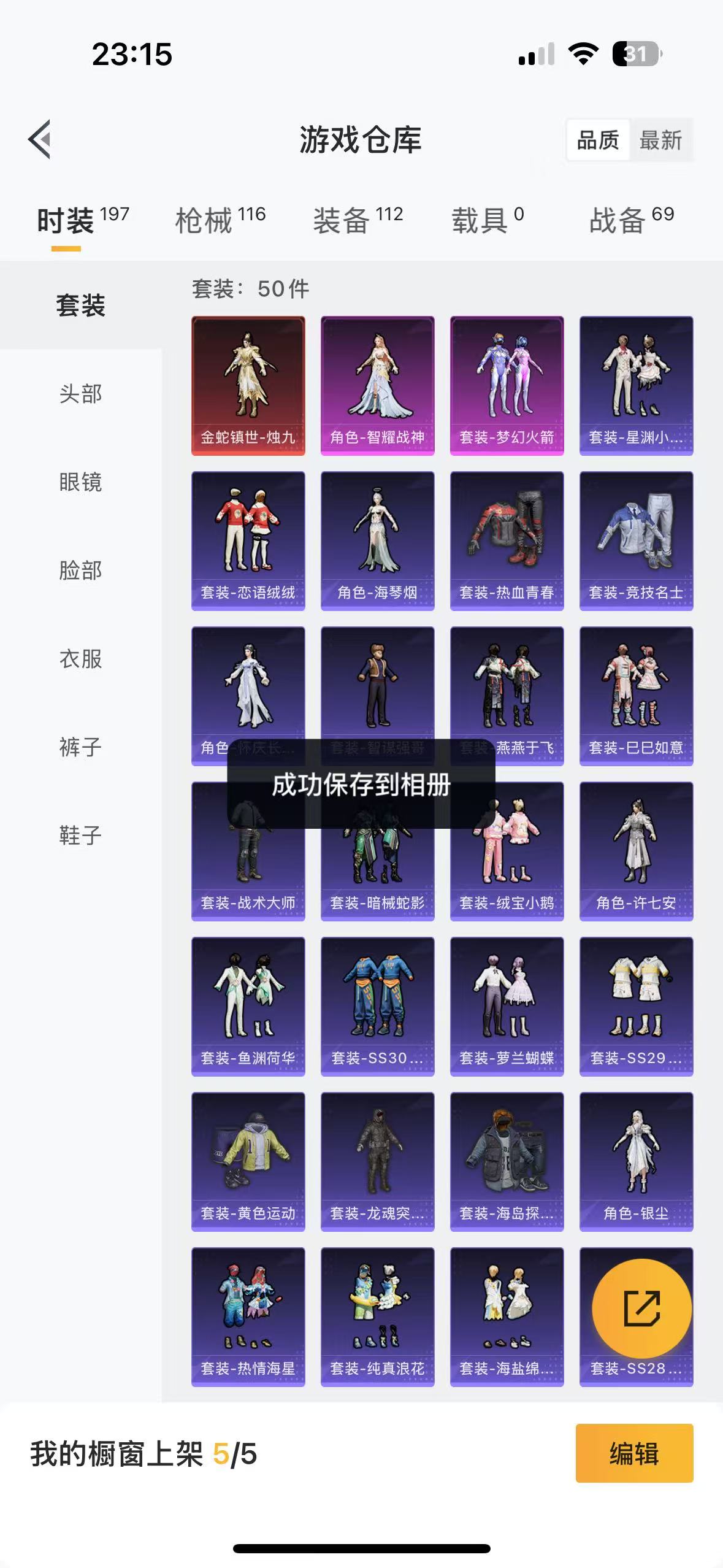 HPQM3253545和平精英账号详情图3 HPQM3253545和平精英账号详情图3