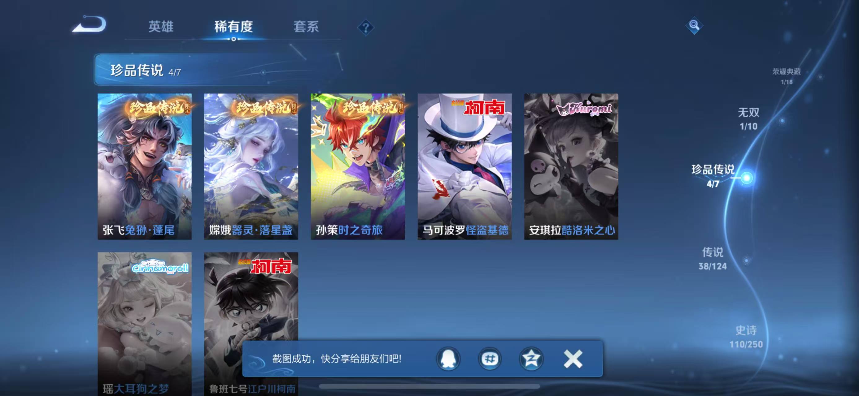 WZQM3154160王者荣耀账号详情图8 WZQM3154160王者荣耀账号详情图8
