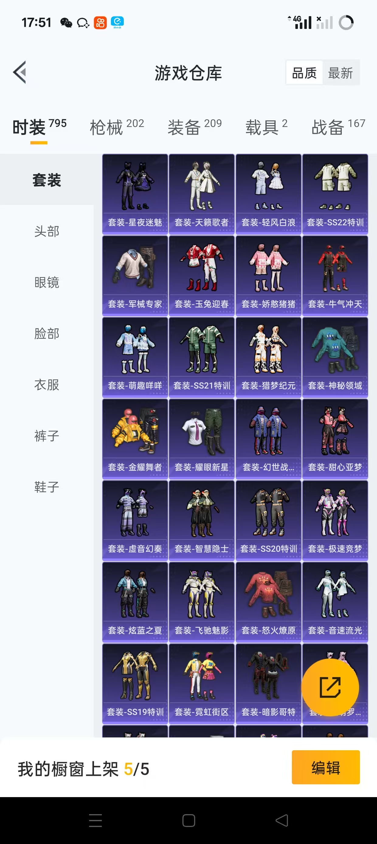 HPQM3244116和平精英账号详情图4