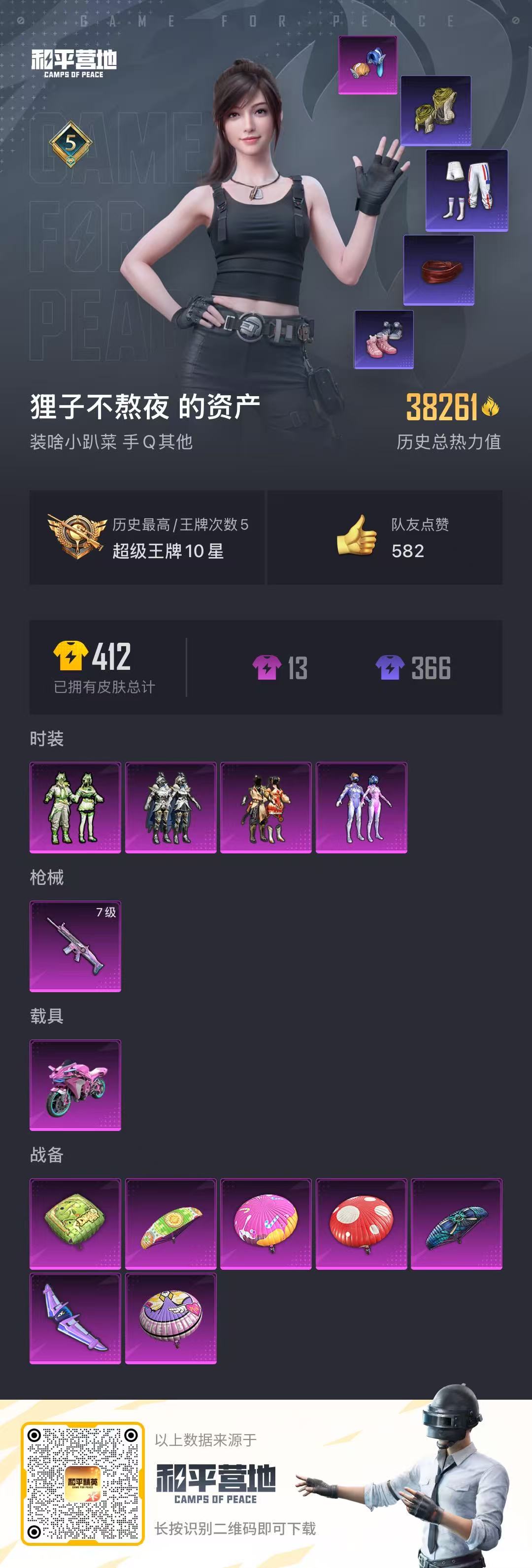 HPQM3244099和平精英账号详情图20 HPQM3244099和平精英账号详情图20