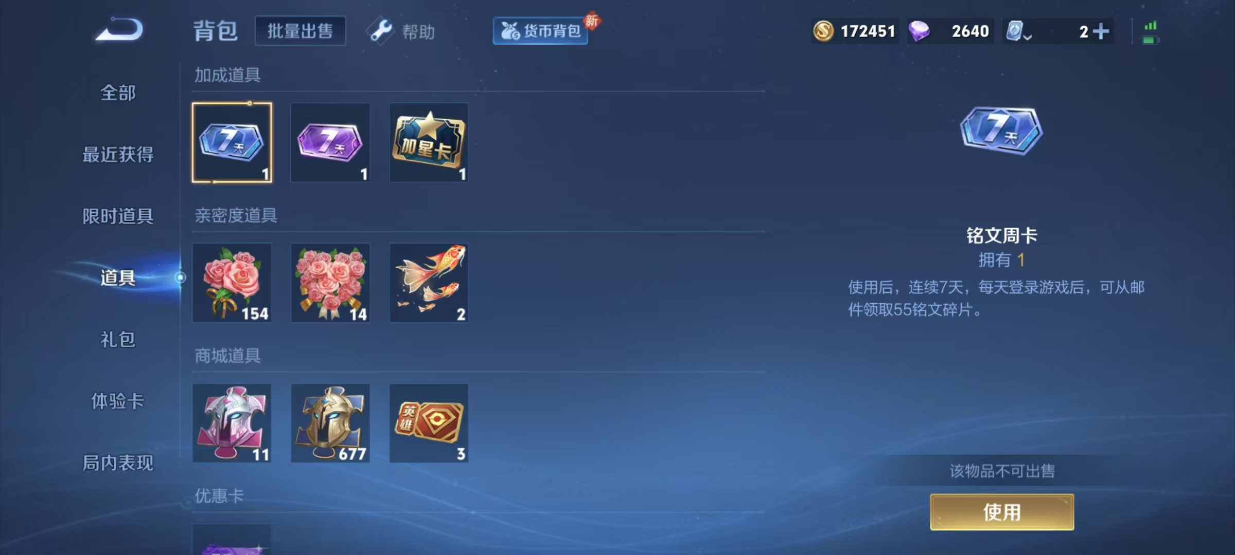 WZQM3164204王者荣耀账号详情图11 WZQM3164204王者荣耀账号详情图11