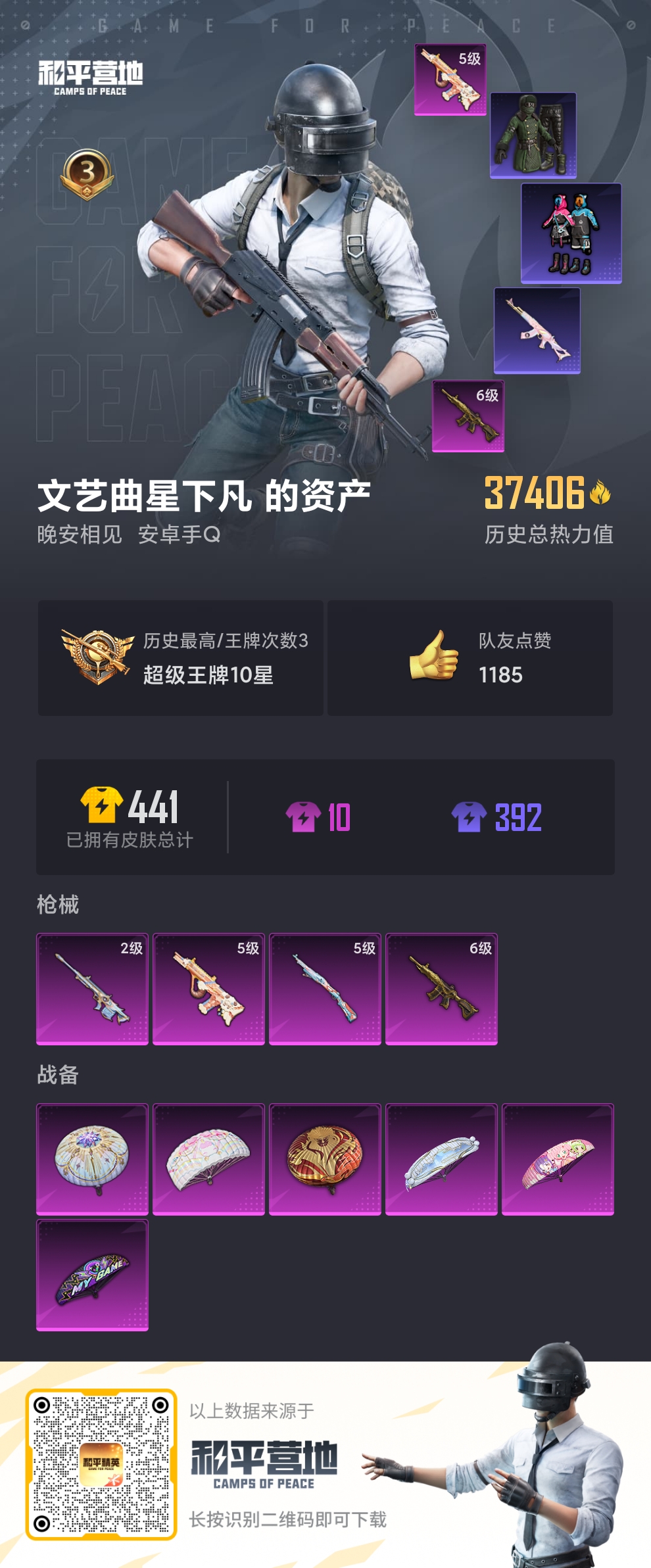 HPQM3262293和平精英账号详情图2 HPQM3262293和平精英账号详情图2