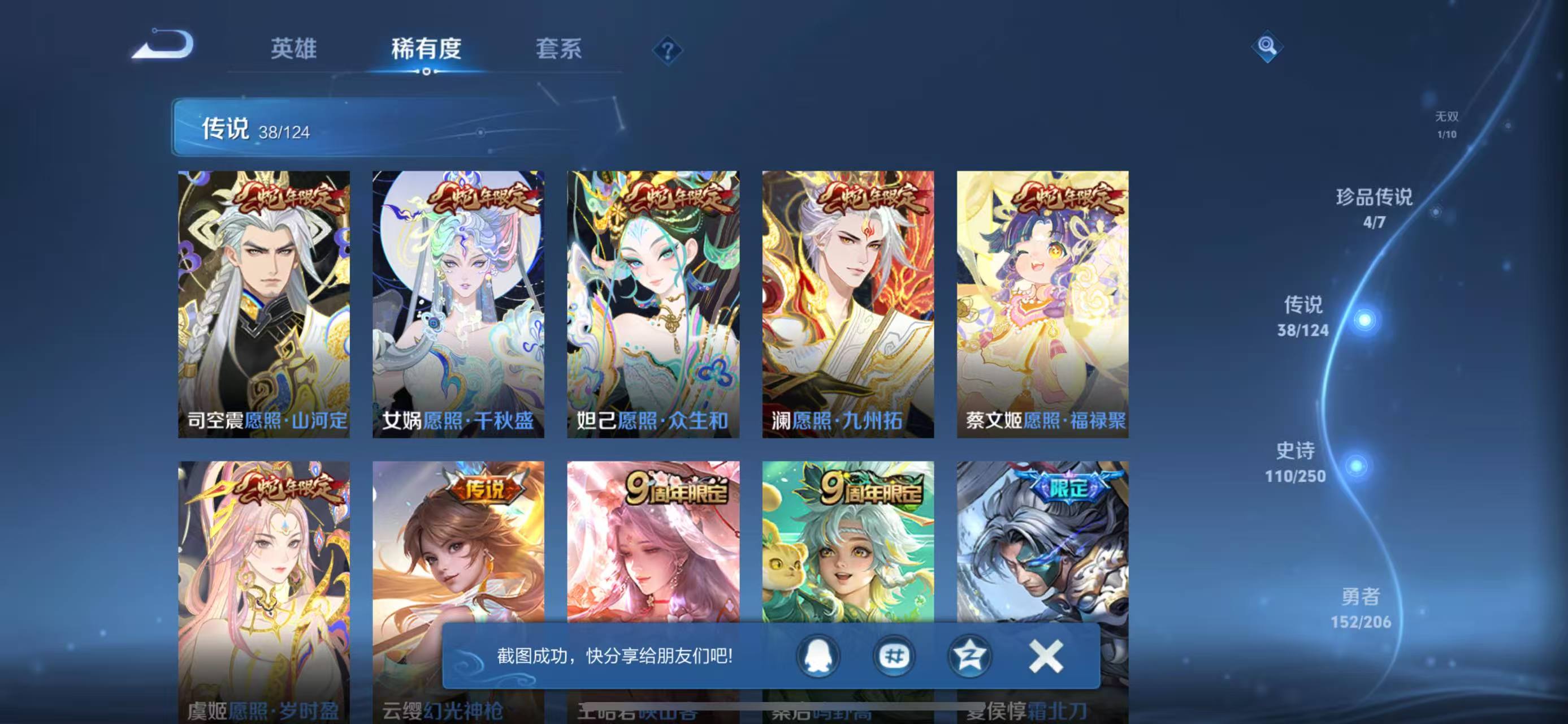 WZQM3154160王者荣耀账号详情图9 WZQM3154160王者荣耀账号详情图9