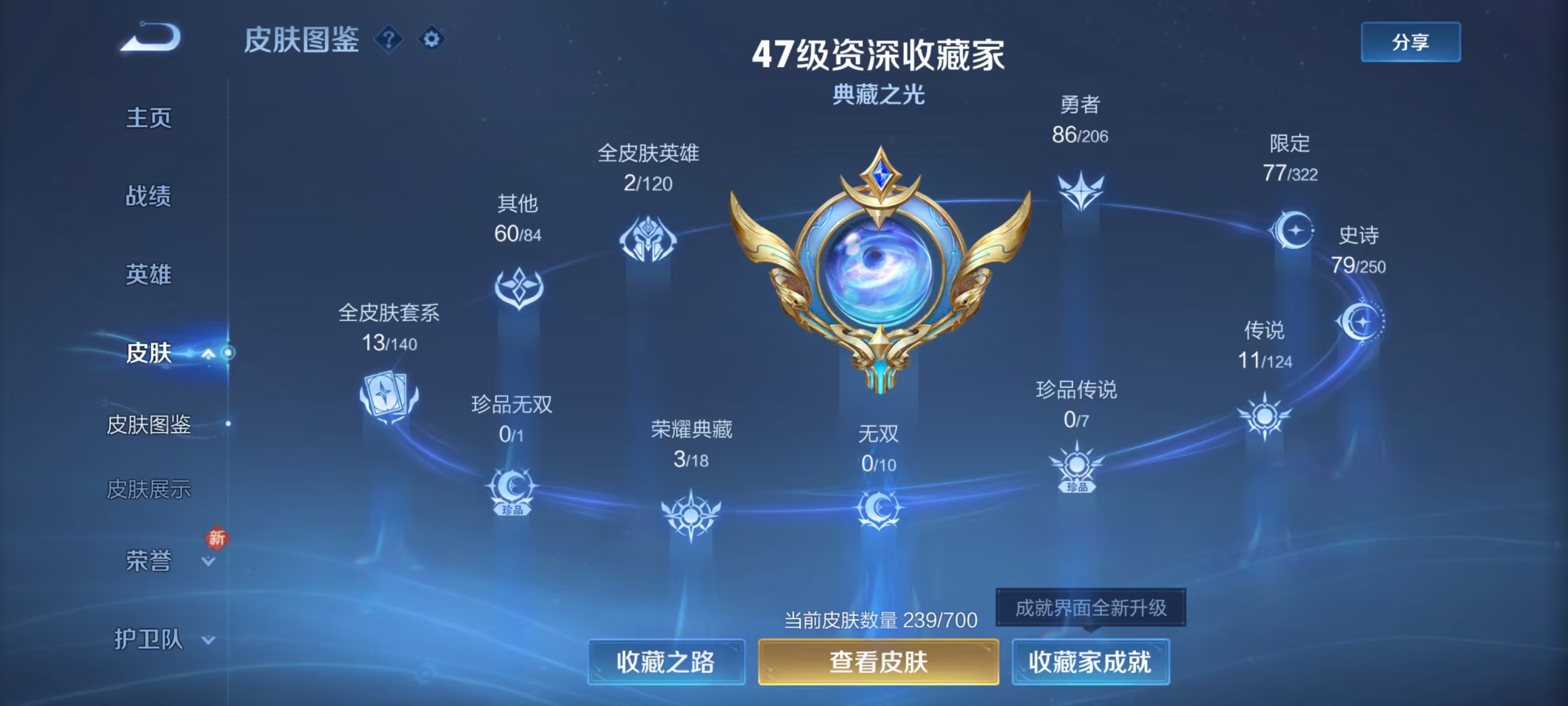 WZQM3154148王者荣耀账号详情图2 WZQM3154148王者荣耀账号详情图2