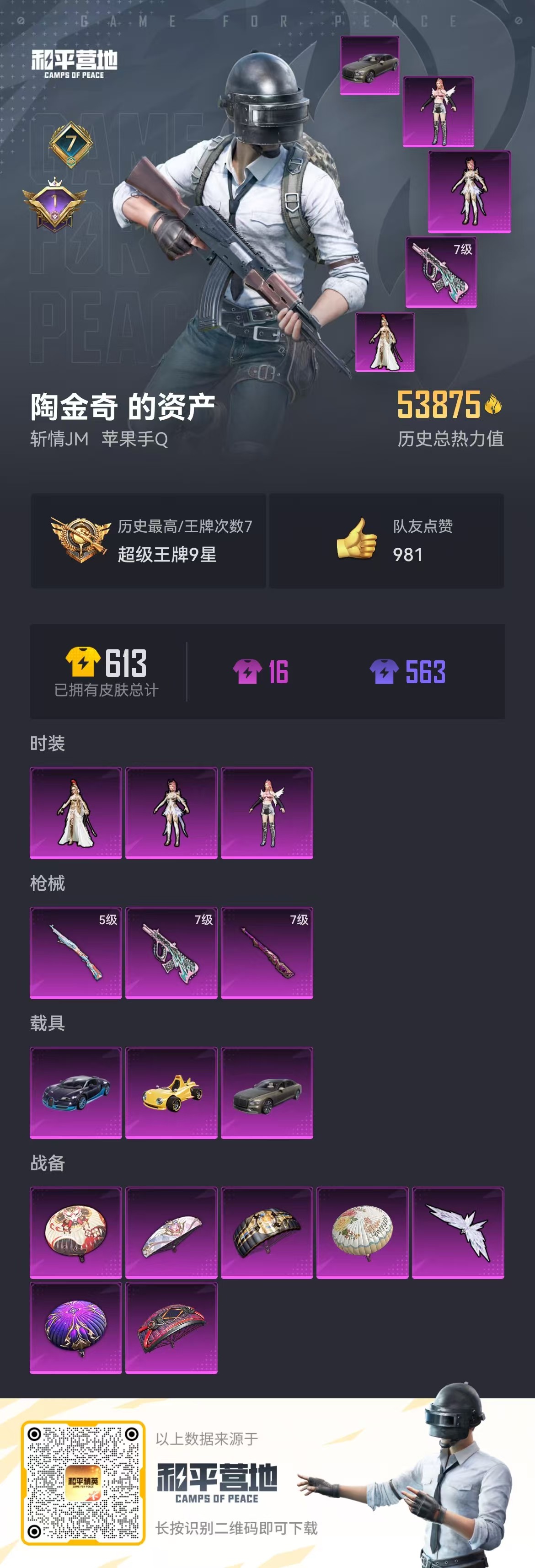 HPQM3258109和平精英账号详情图7 HPQM3258109和平精英账号详情图7