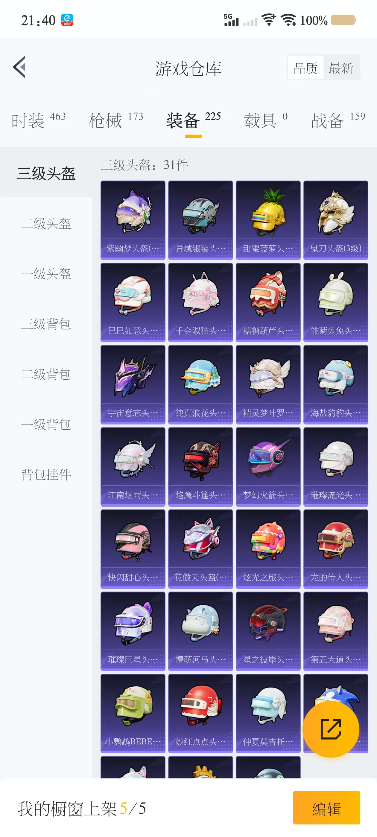 HPQM3258122和平精英账号详情图4