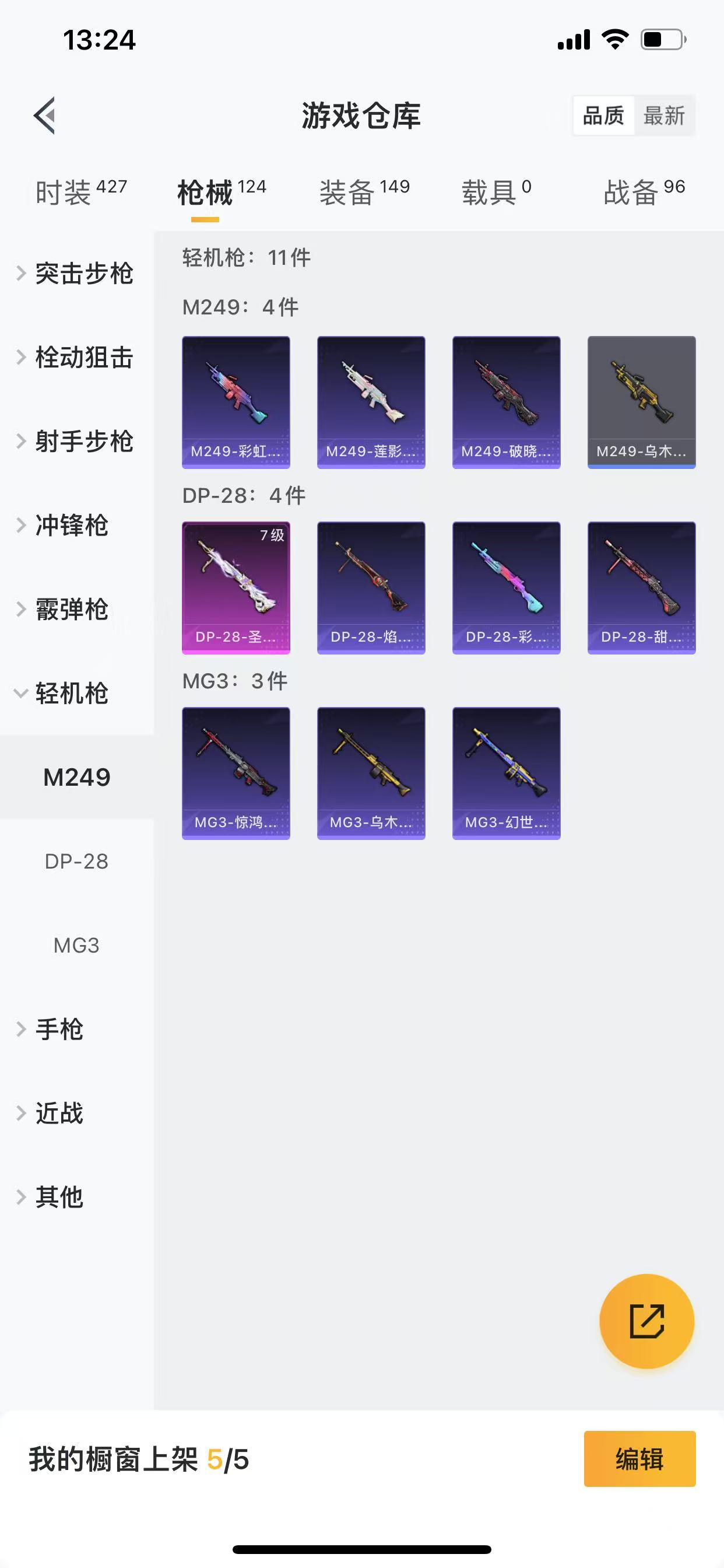 [9089001]1粉装 2特效枪 5印记 可二次 热门装扮：星之彼岸 稀有枪皮：Kar98K-巳巳如意,DP-28圣堂之誓 七级特效枪：七级DP-28-圣堂之誓 五级特效枪：五级Kar98K-巳巳