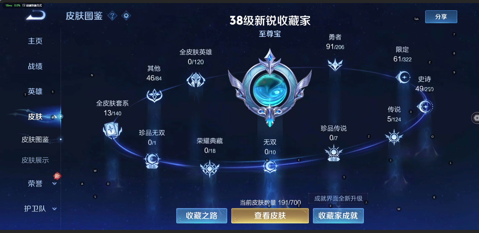 WZQM3151209王者荣耀账号详情图2 WZQM3151209王者荣耀账号详情图2