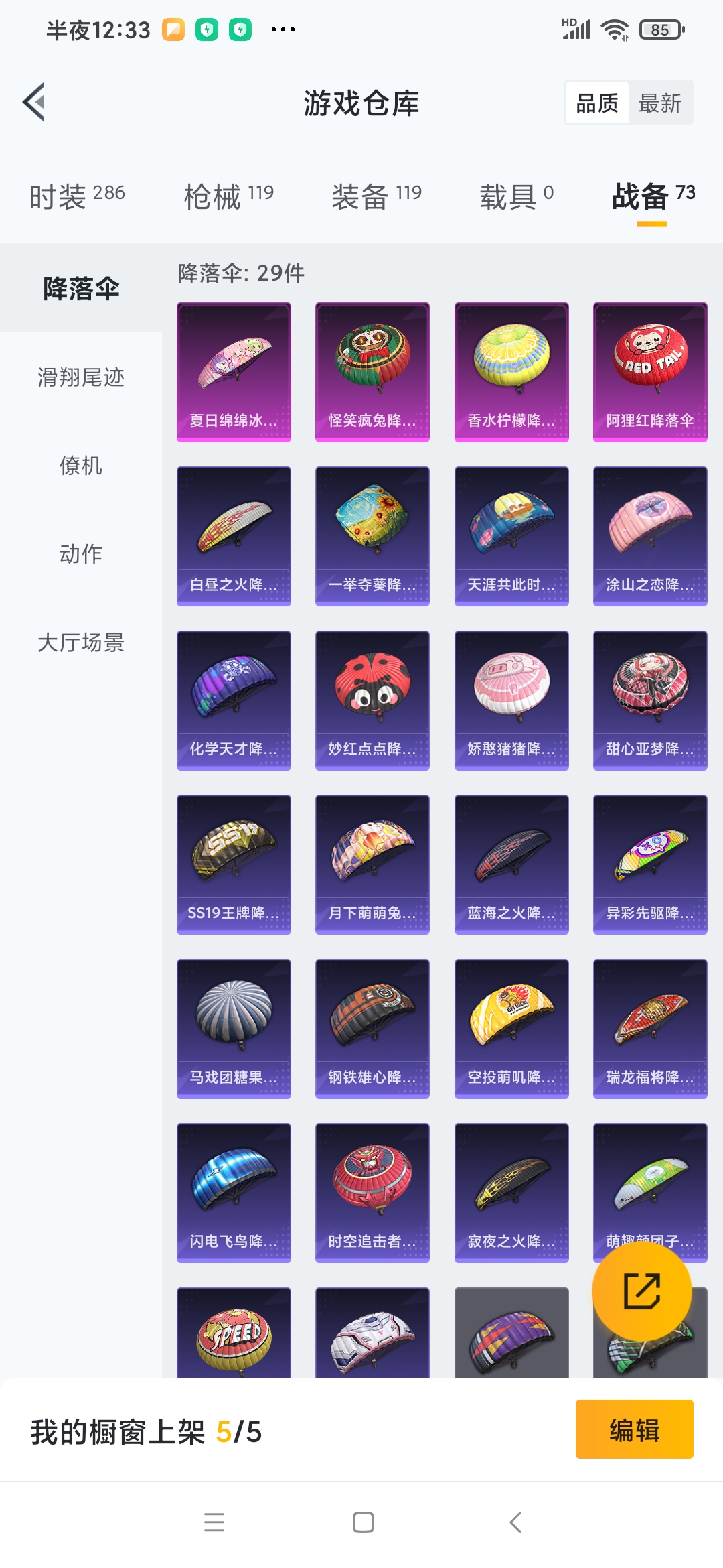 HPQM3258133和平精英账号详情图21 HPQM3258133和平精英账号详情图21