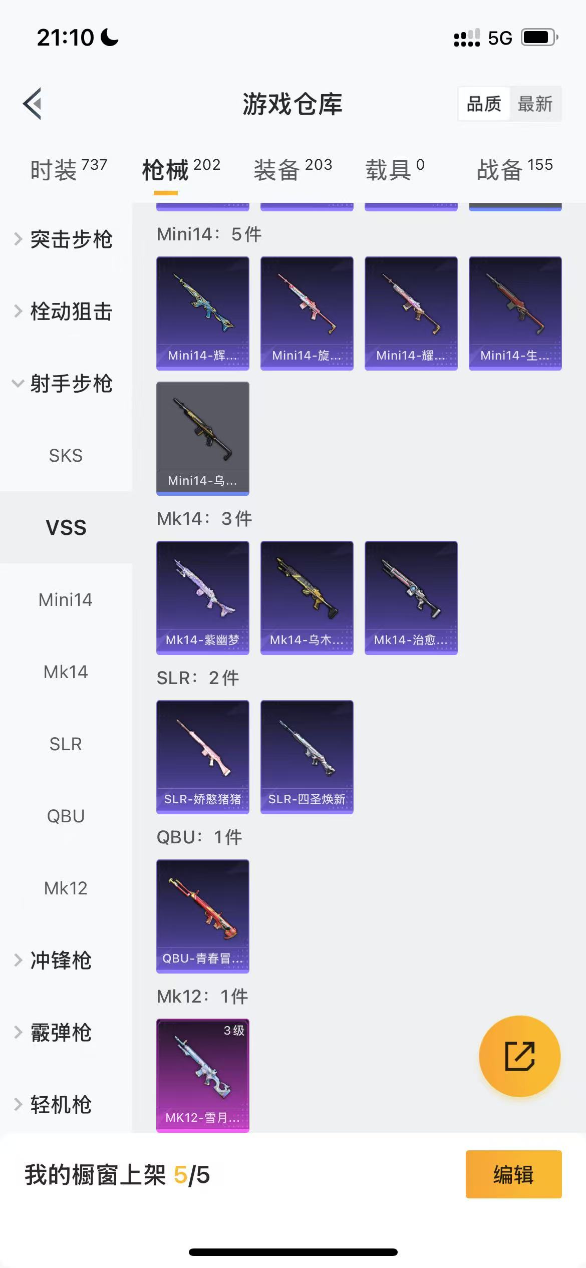 HPQM3259545和平精英账号详情图15 HPQM3259545和平精英账号详情图15