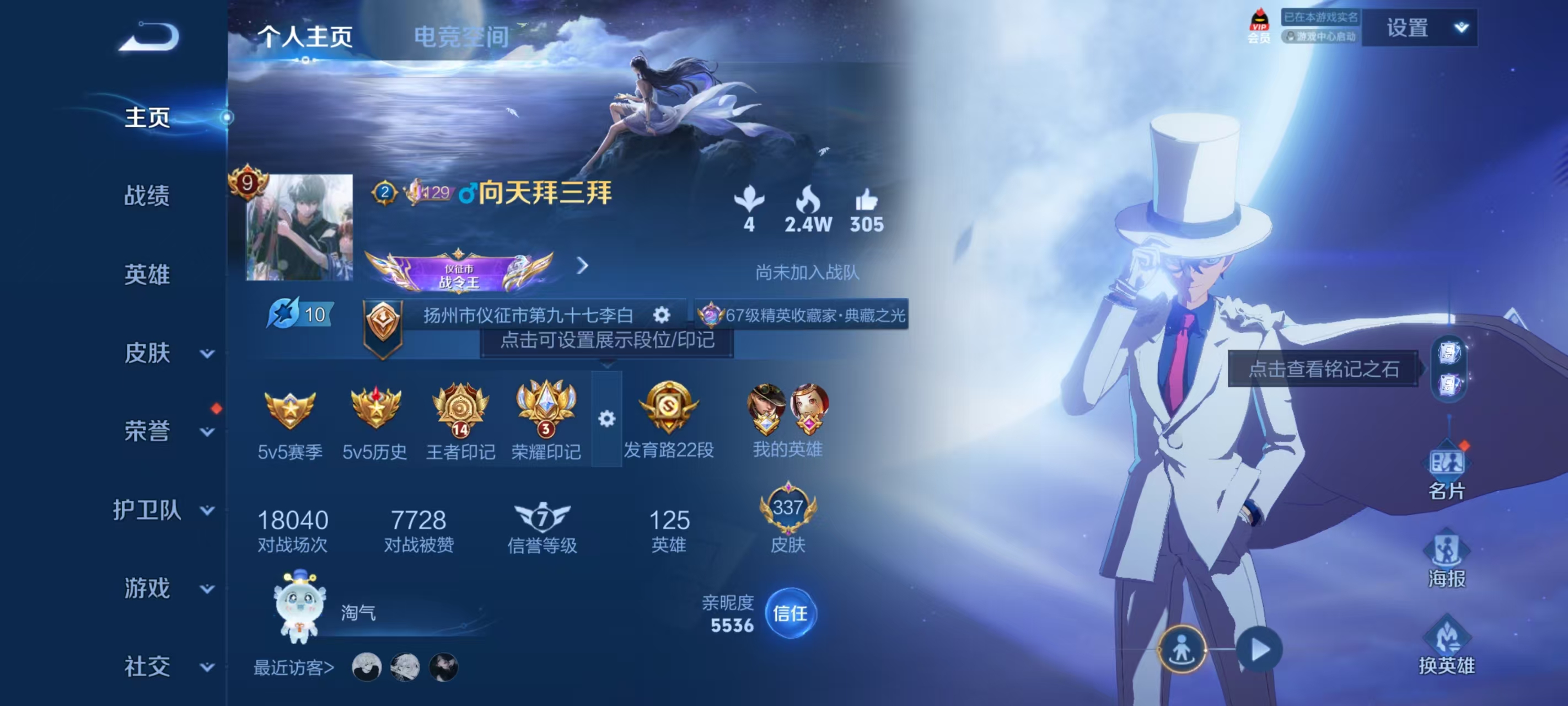 WZQM3159440王者荣耀账号详情图15 WZQM3159440王者荣耀账号详情图15