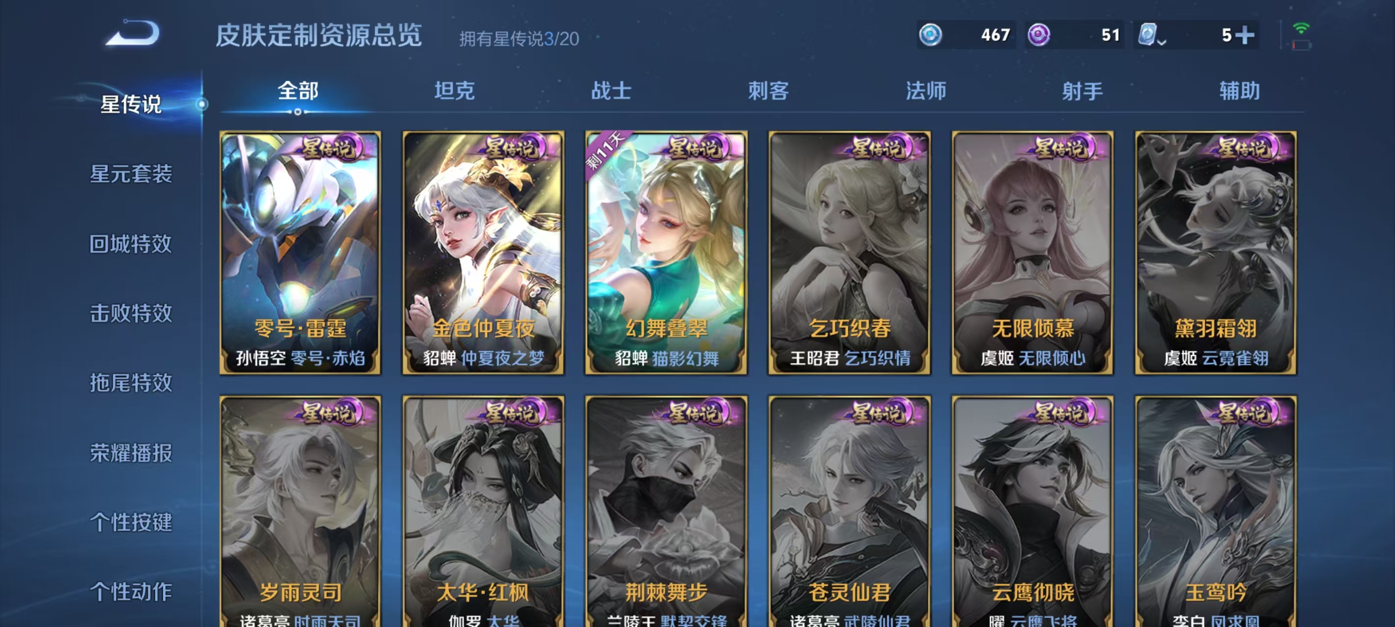 WZQM3159440王者荣耀账号详情图2 WZQM3159440王者荣耀账号详情图2