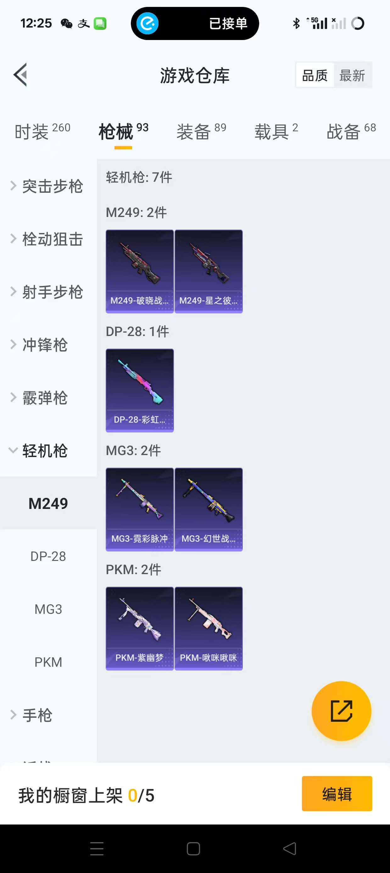 HPQM3258104和平精英账号详情图16