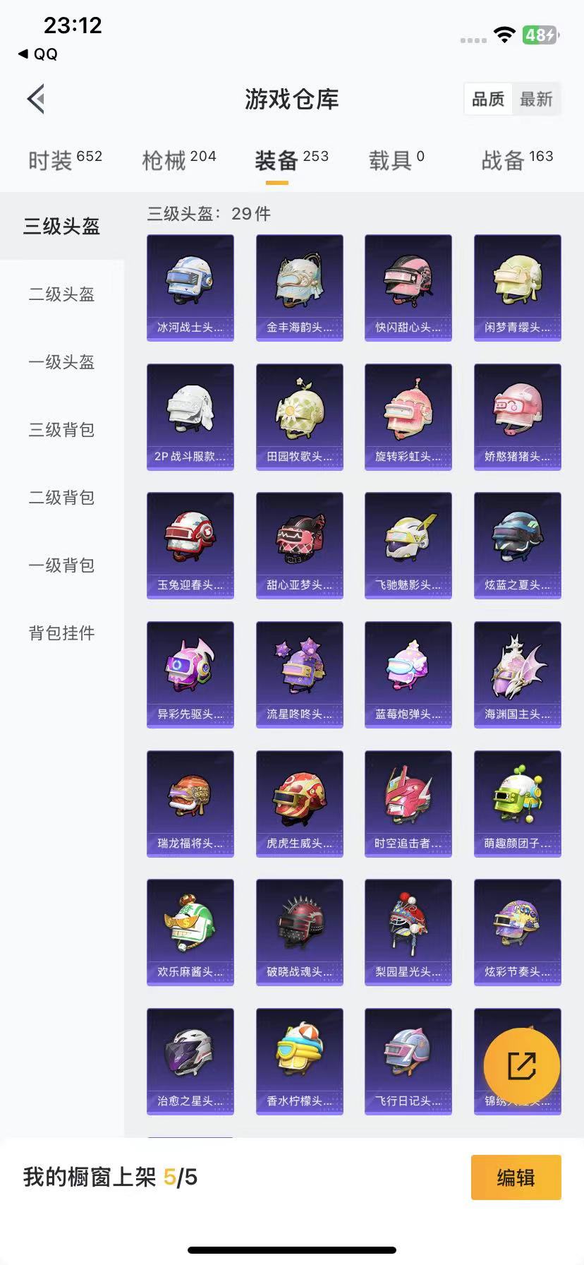 HPQM3259548和平精英账号详情图22 HPQM3259548和平精英账号详情图22