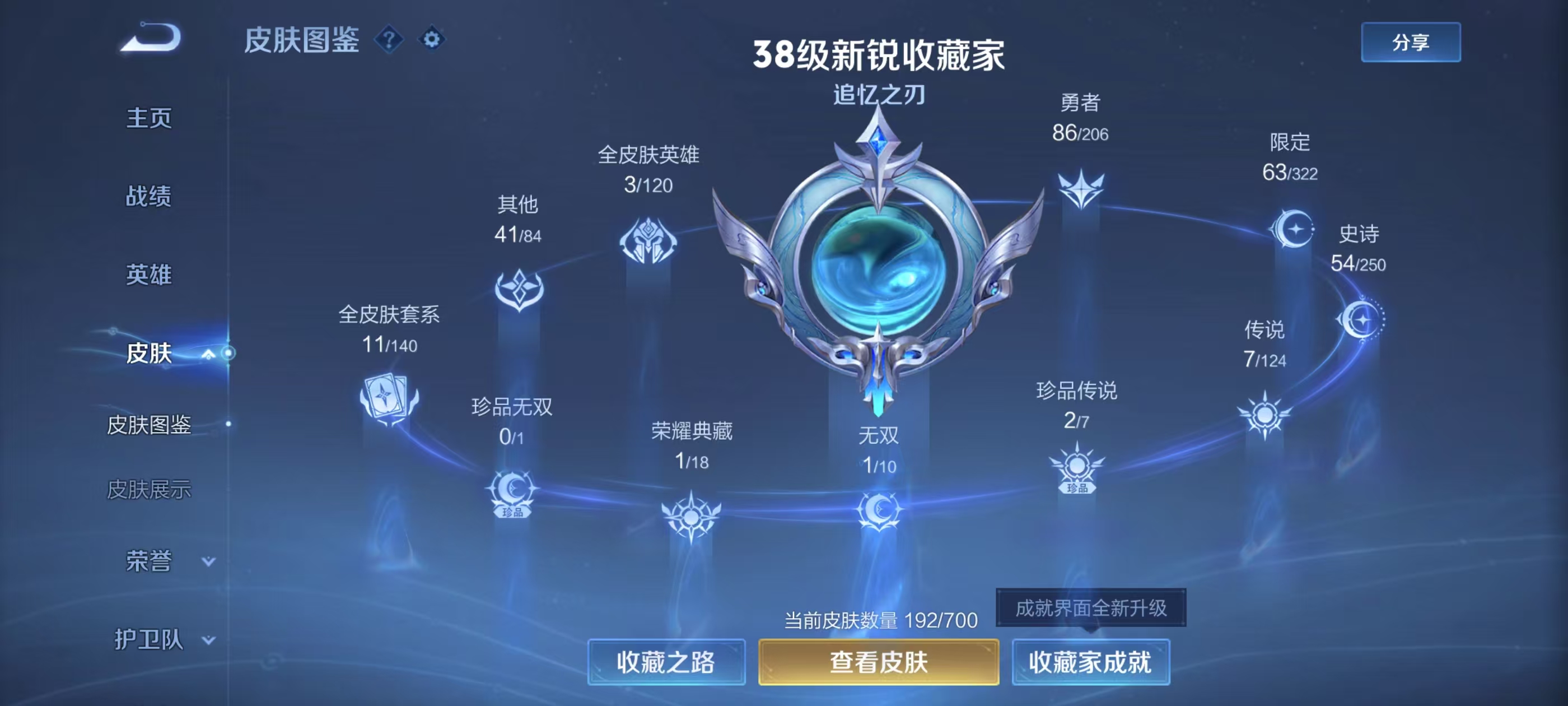 WZQM3163471王者荣耀账号详情图10 WZQM3163471王者荣耀账号详情图10