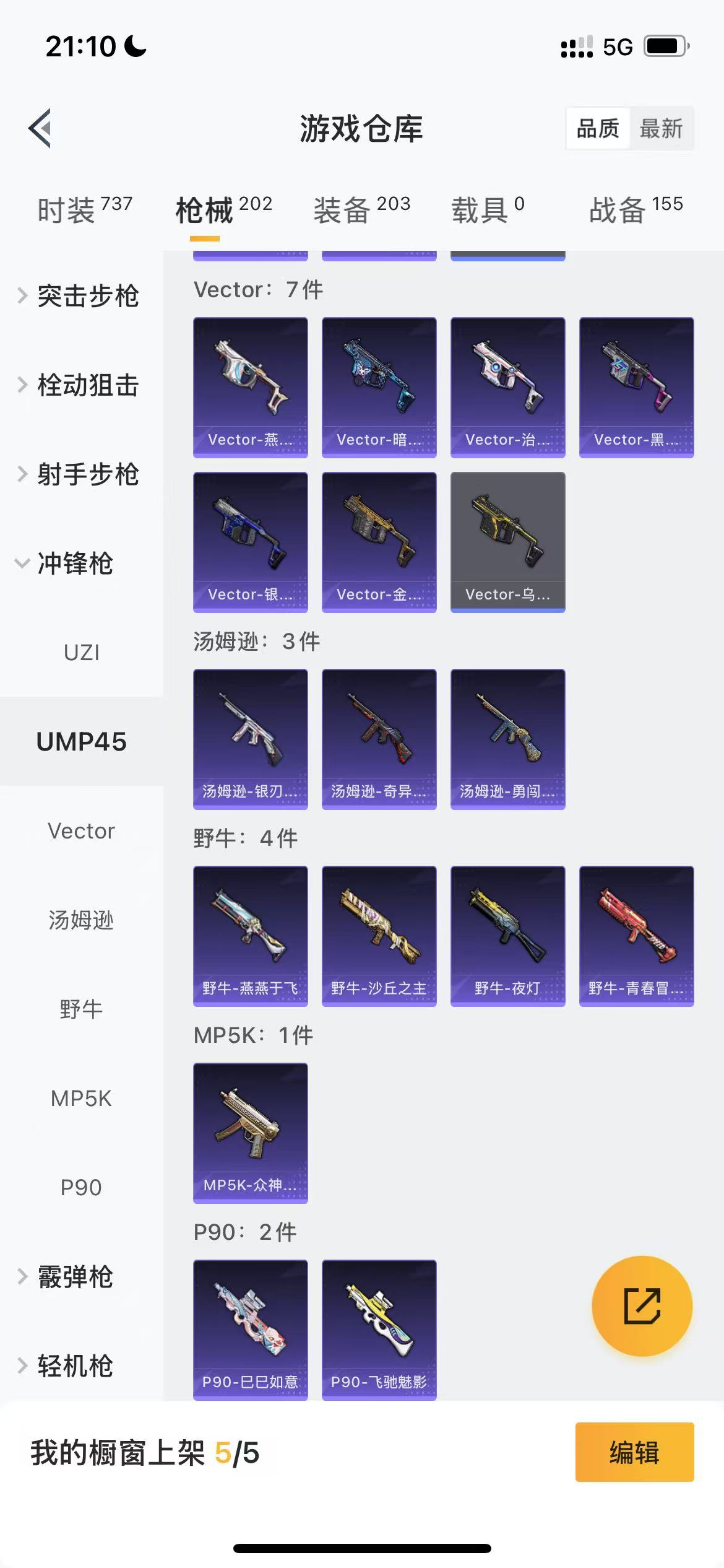 HPQM3259545和平精英账号详情图17 HPQM3259545和平精英账号详情图17