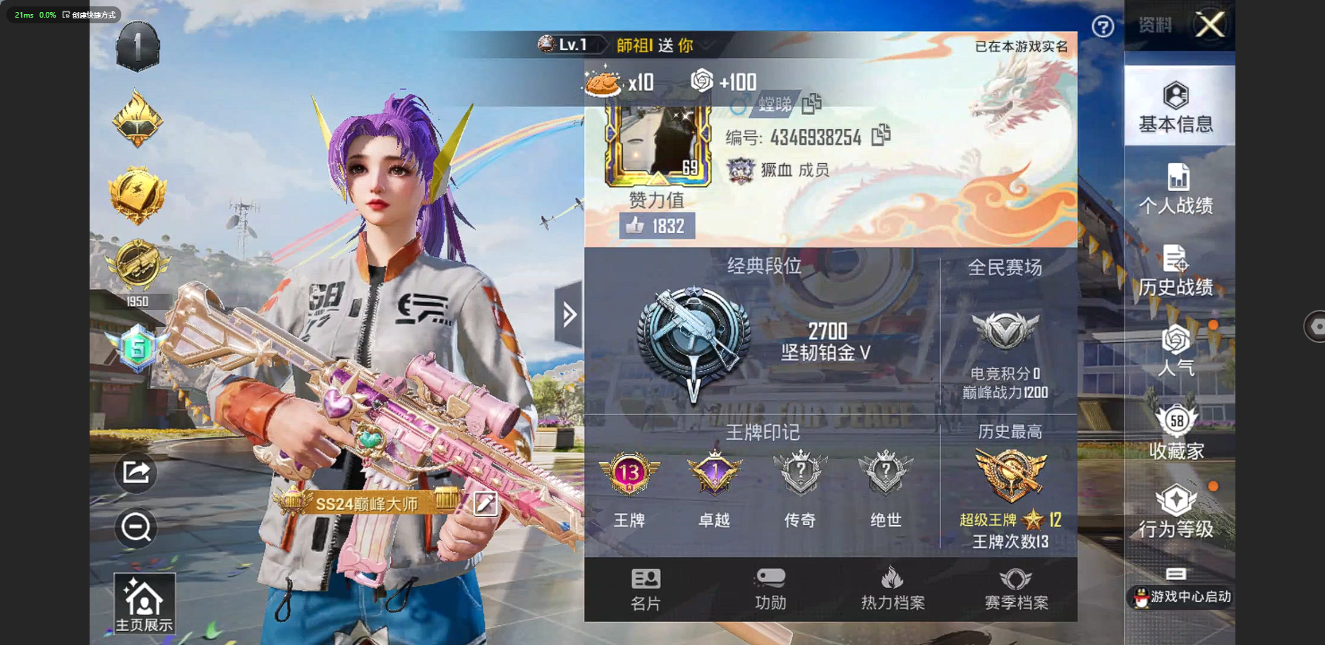 HPQM3259548和平精英账号详情图12 HPQM3259548和平精英账号详情图12