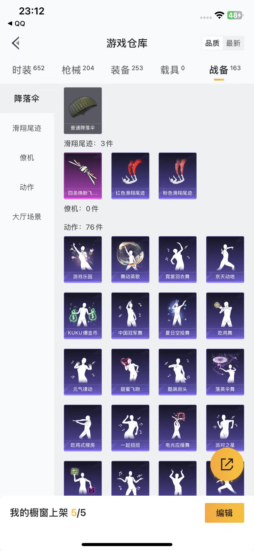 HPQM3259548和平精英账号详情图18 HPQM3259548和平精英账号详情图18