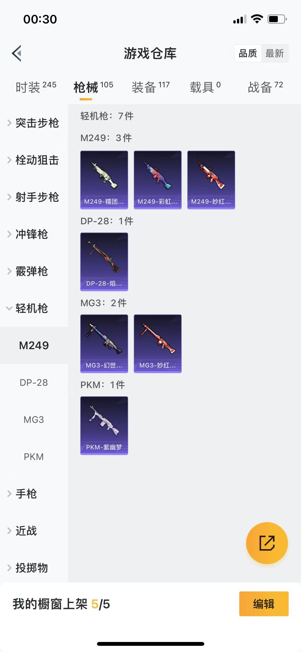 HPQM3247938和平精英账号详情图18 HPQM3247938和平精英账号详情图18