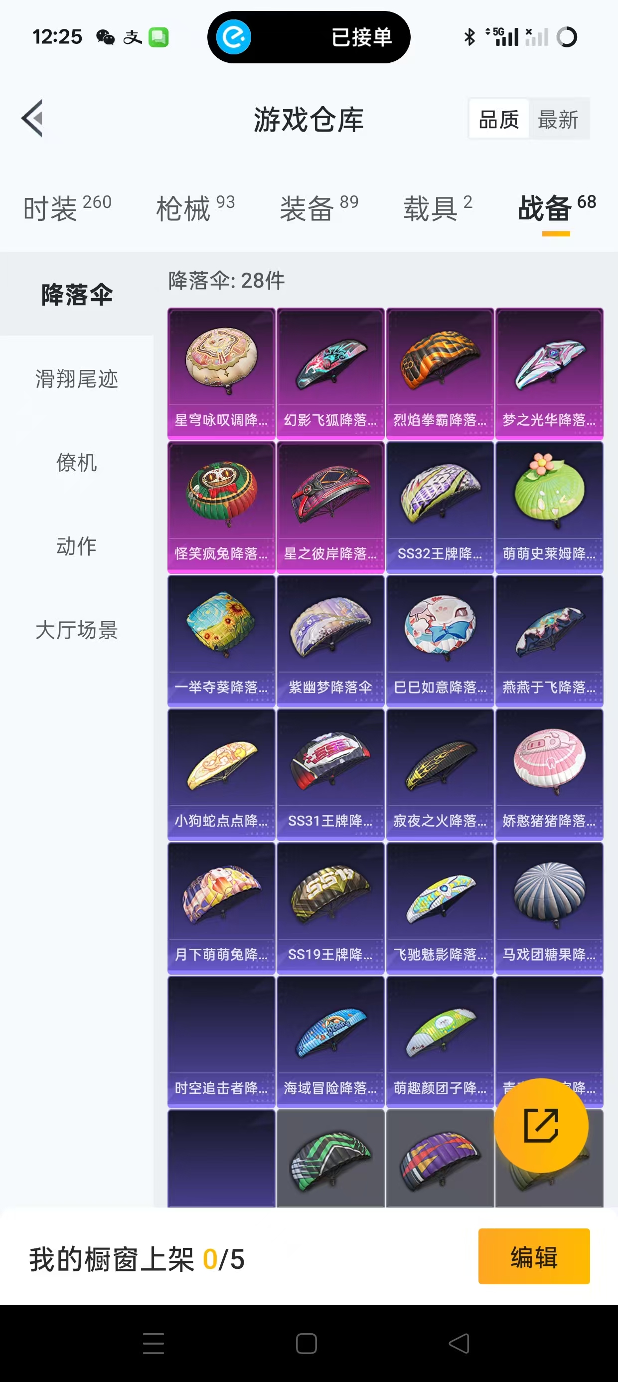 HPQM3258104和平精英账号详情图19